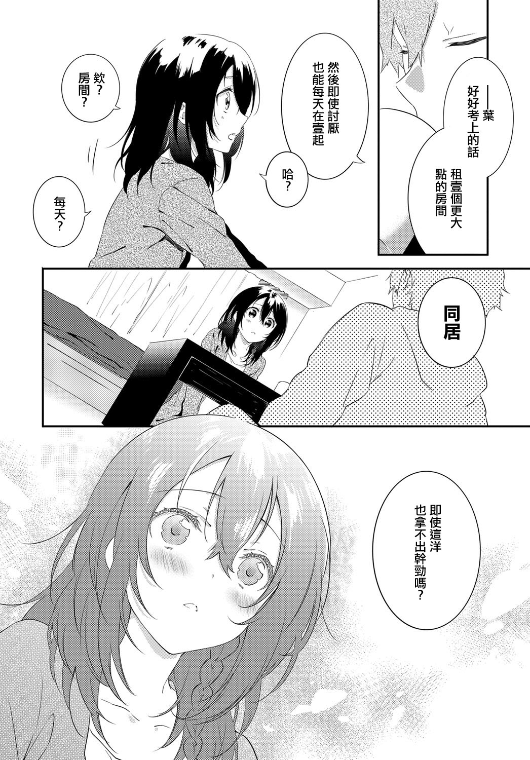 [四方塚ツカサ] さくらクライシス! とらい!!! (COMIC アンスリウム 2017年4月号) [中国翻訳]