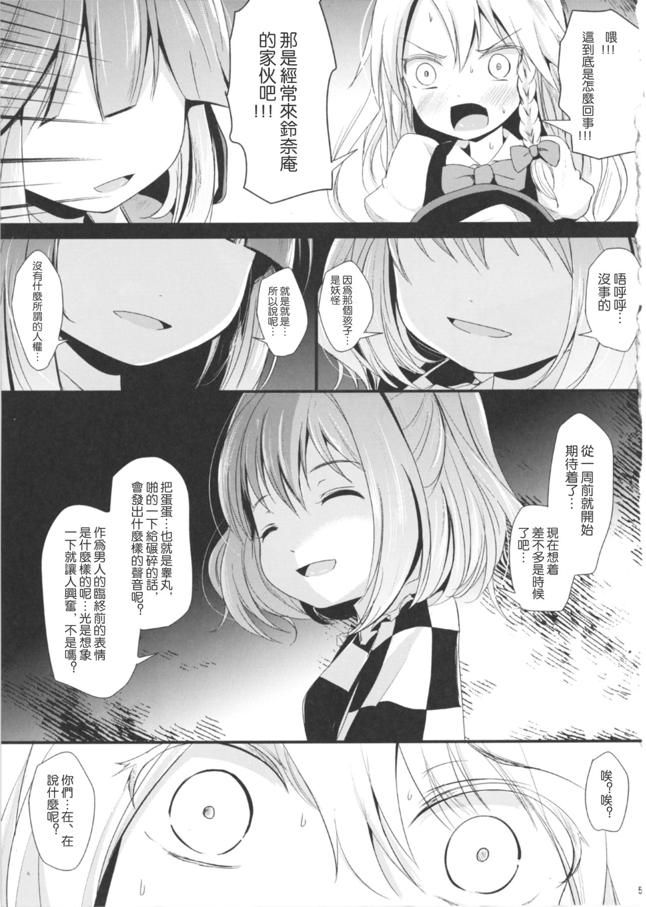 (例大祭14) [きつねとぶどう (くろな)] サヨナラこすずちゃん (東方Project) [中国翻訳]