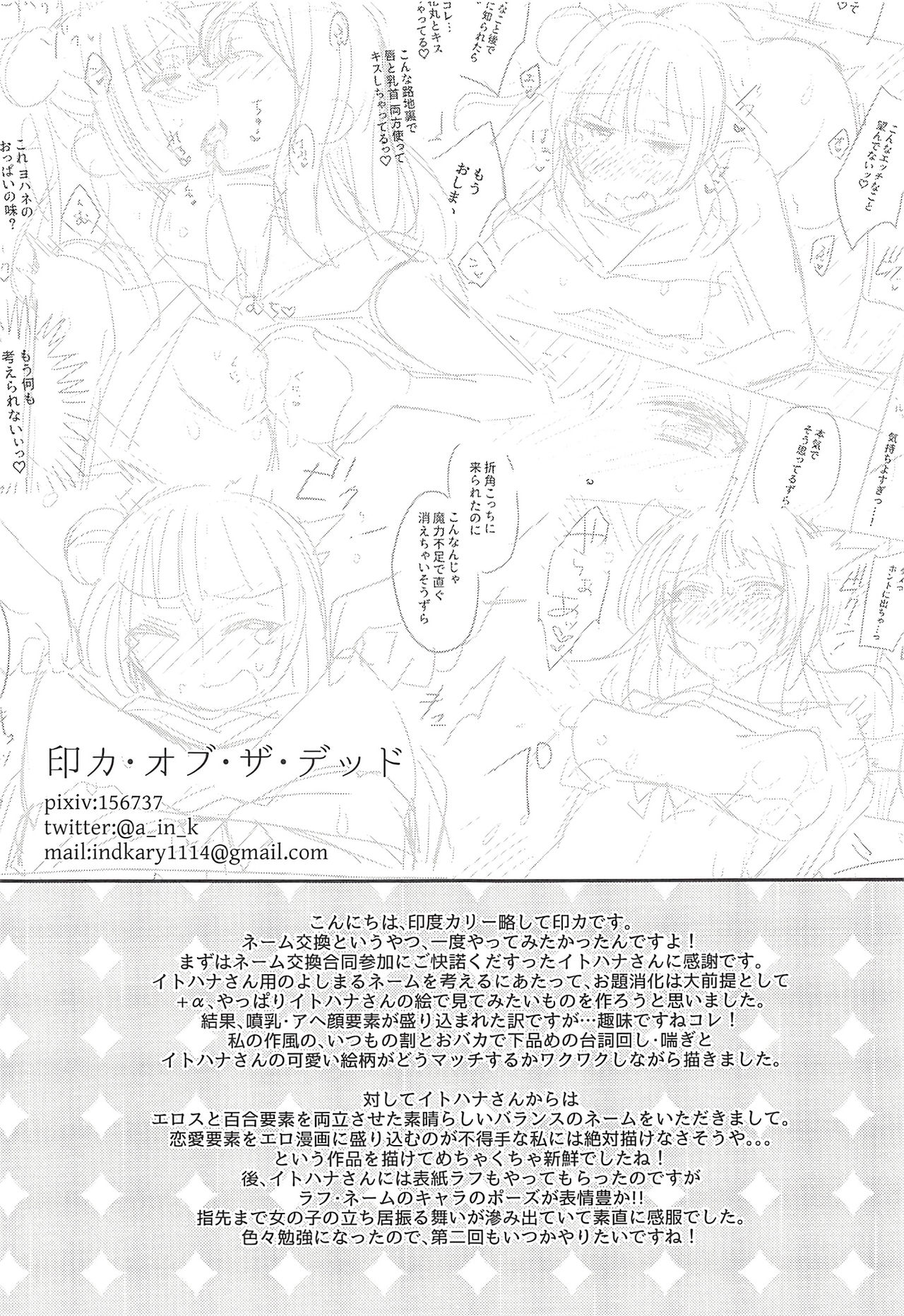 (僕らのラブライブ! 16) [陰謀の帝国 (印カ・オブ・ザ・デッド、イトハナ)] エロネーム交換だヨ! ダイマリよしまる噴乳おもらし祭!! (ラブライブ! サンシャイン!!)