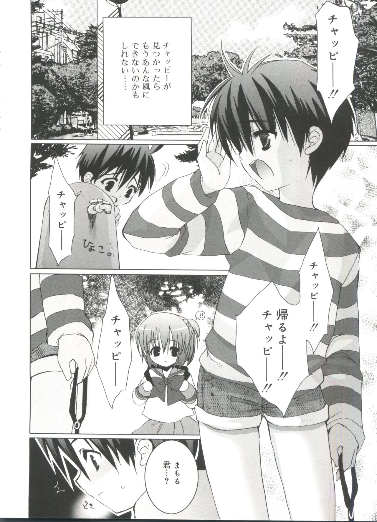 [笹倉綾人] 少女流幸福攫取論