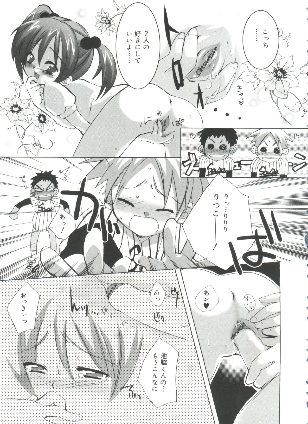 [笹倉綾人] 少女流幸福攫取論