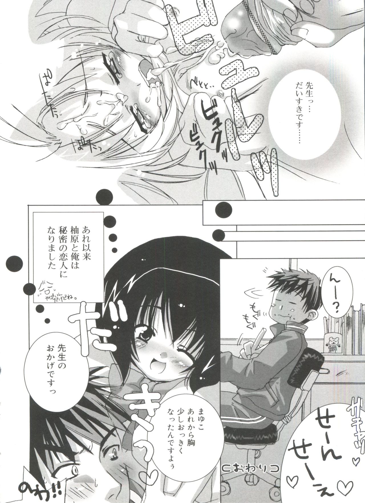[笹倉綾人] 少女流幸福攫取論