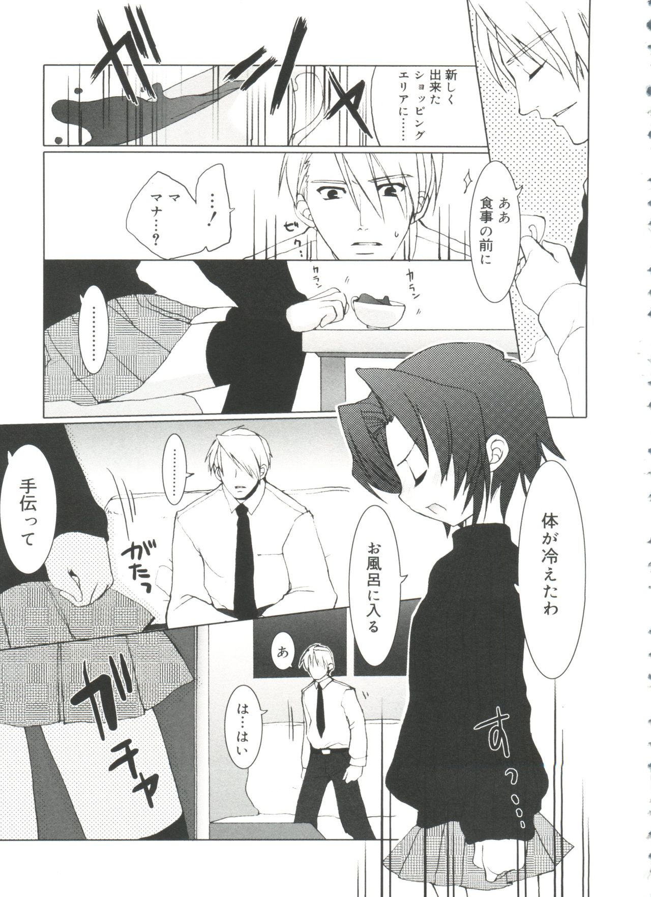 [笹倉綾人] 少女流幸福攫取論
