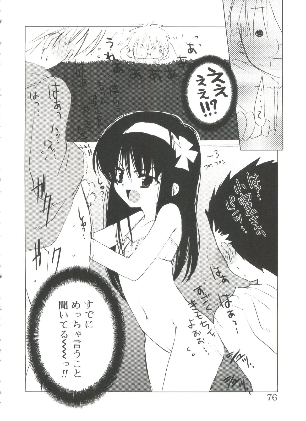 [笹倉綾人] 少女流幸福攫取論