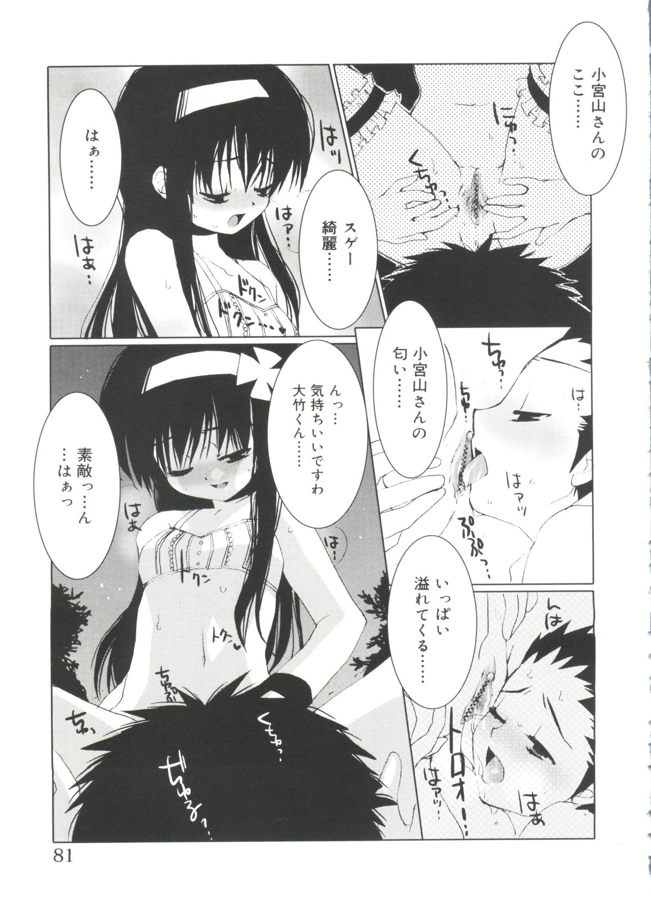 [笹倉綾人] 少女流幸福攫取論