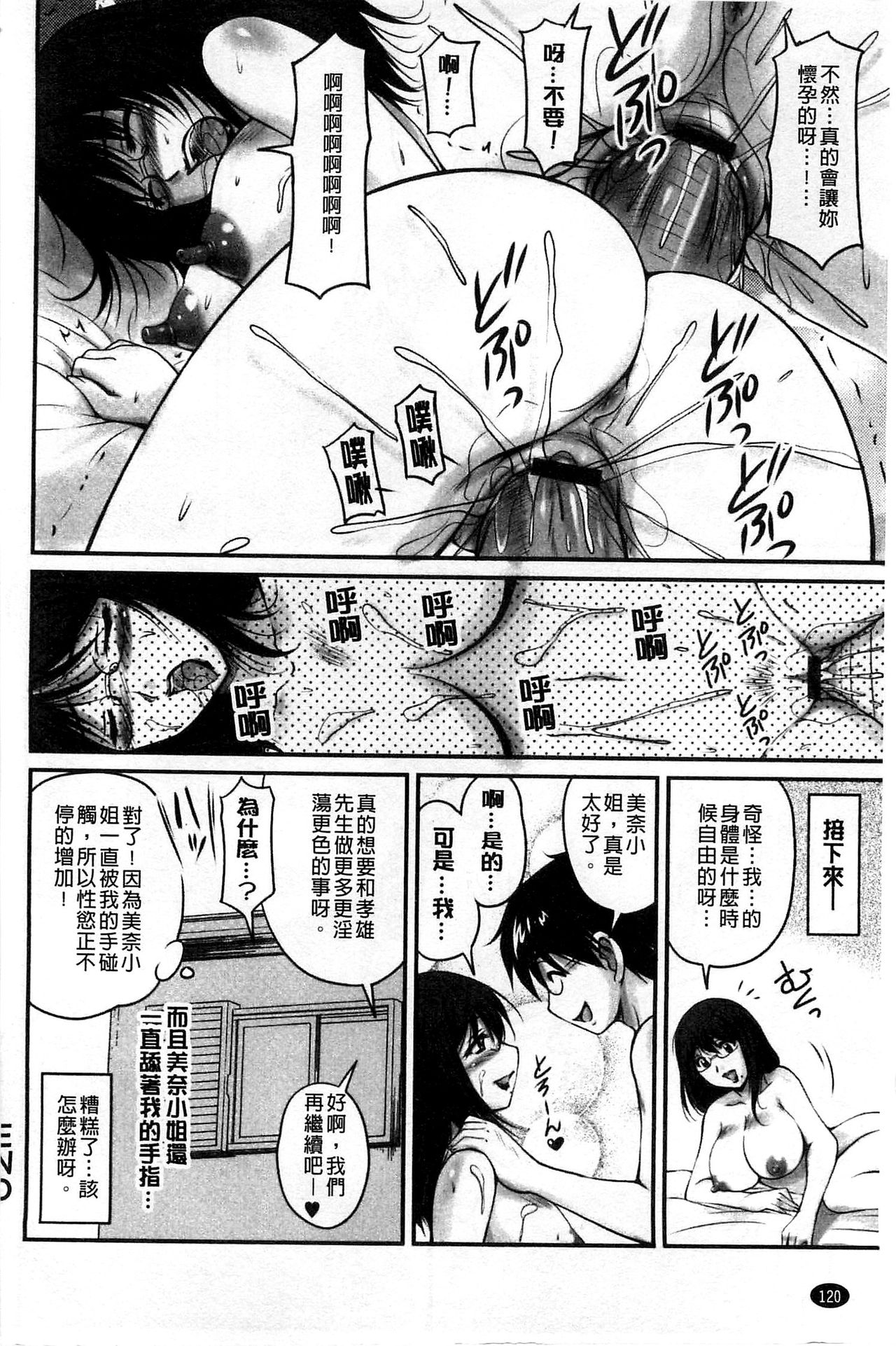 [ふぁんとむ] 生ハメ膣出し洗脳中 生插入膣射出洗腦中 (中文) 頁面從缺