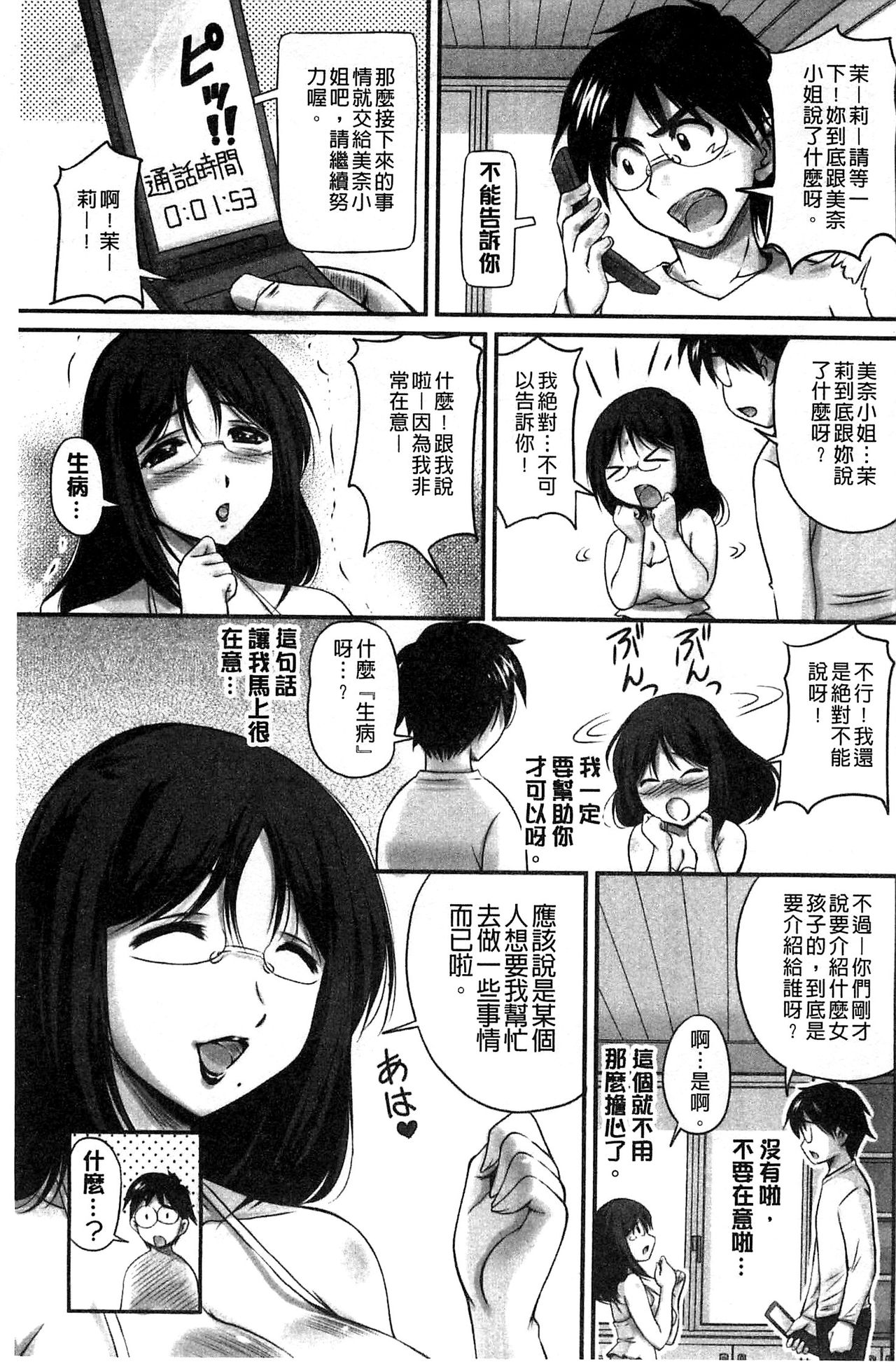 [ふぁんとむ] 生ハメ膣出し洗脳中 生插入膣射出洗腦中 (中文) 頁面從缺