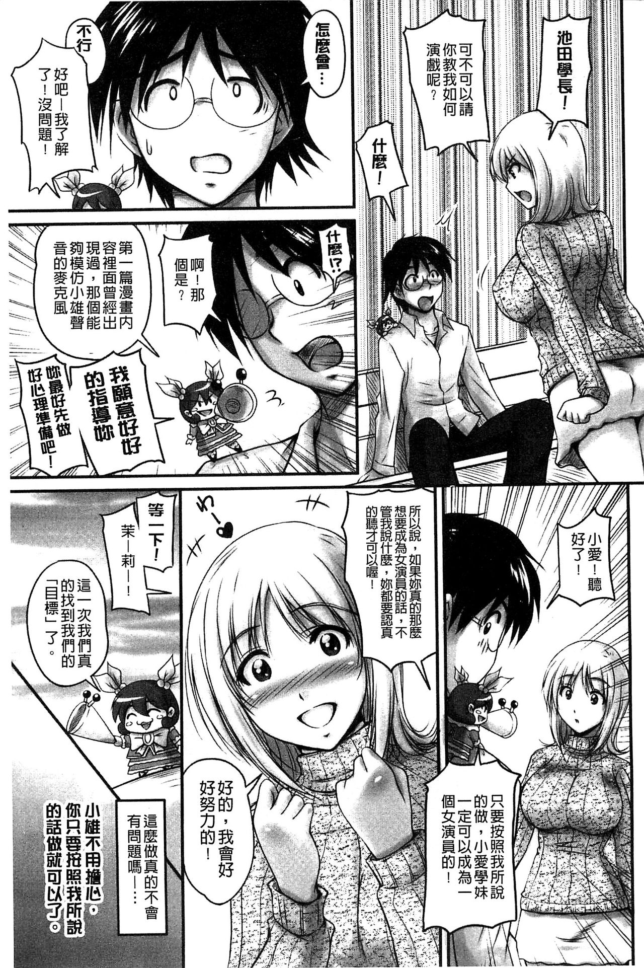 [ふぁんとむ] 生ハメ膣出し洗脳中 生插入膣射出洗腦中 (中文) 頁面從缺