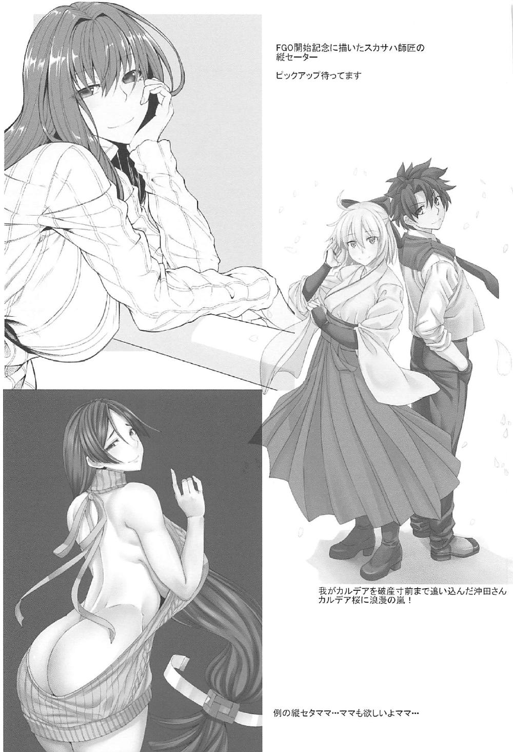 (COMIC1☆11) [七転八起 (kinntarou)] 頼光ママとママシュ (Fate/Grand Order) [中国翻訳]