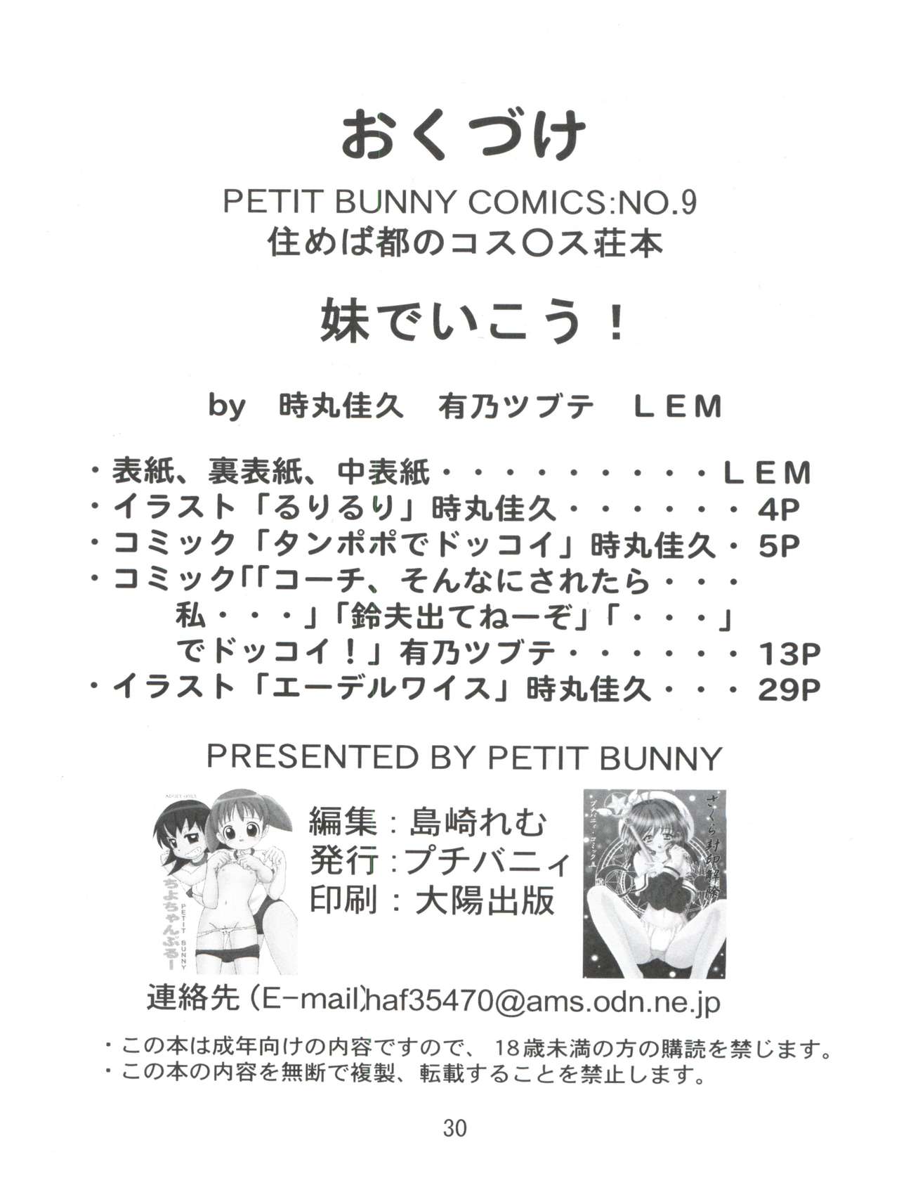 [Petit Bunny (時丸佳久、有乃ツブテ、LEM)] 妹でいこう! (住めば都のコスモス荘)