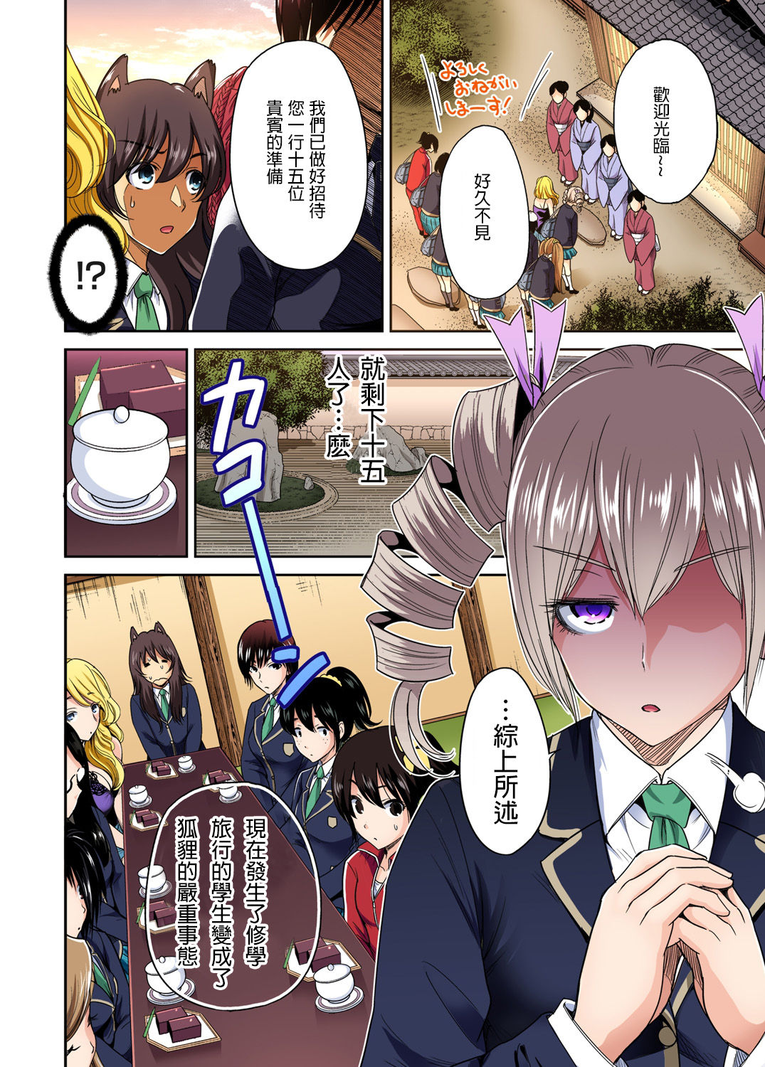 [奥森ボウイ] 俺得修学旅行～男は女装した俺だけ!! 第17話 [中国翻訳] [DL版]