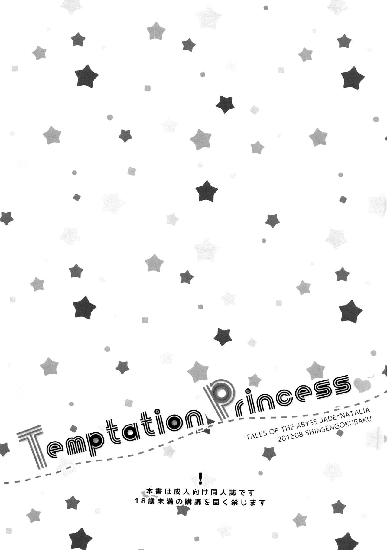 (C90) [新鮮極楽 (珠羅玉魔魅)] Temptation Princess (テイルズオブジアビス) [英訳]