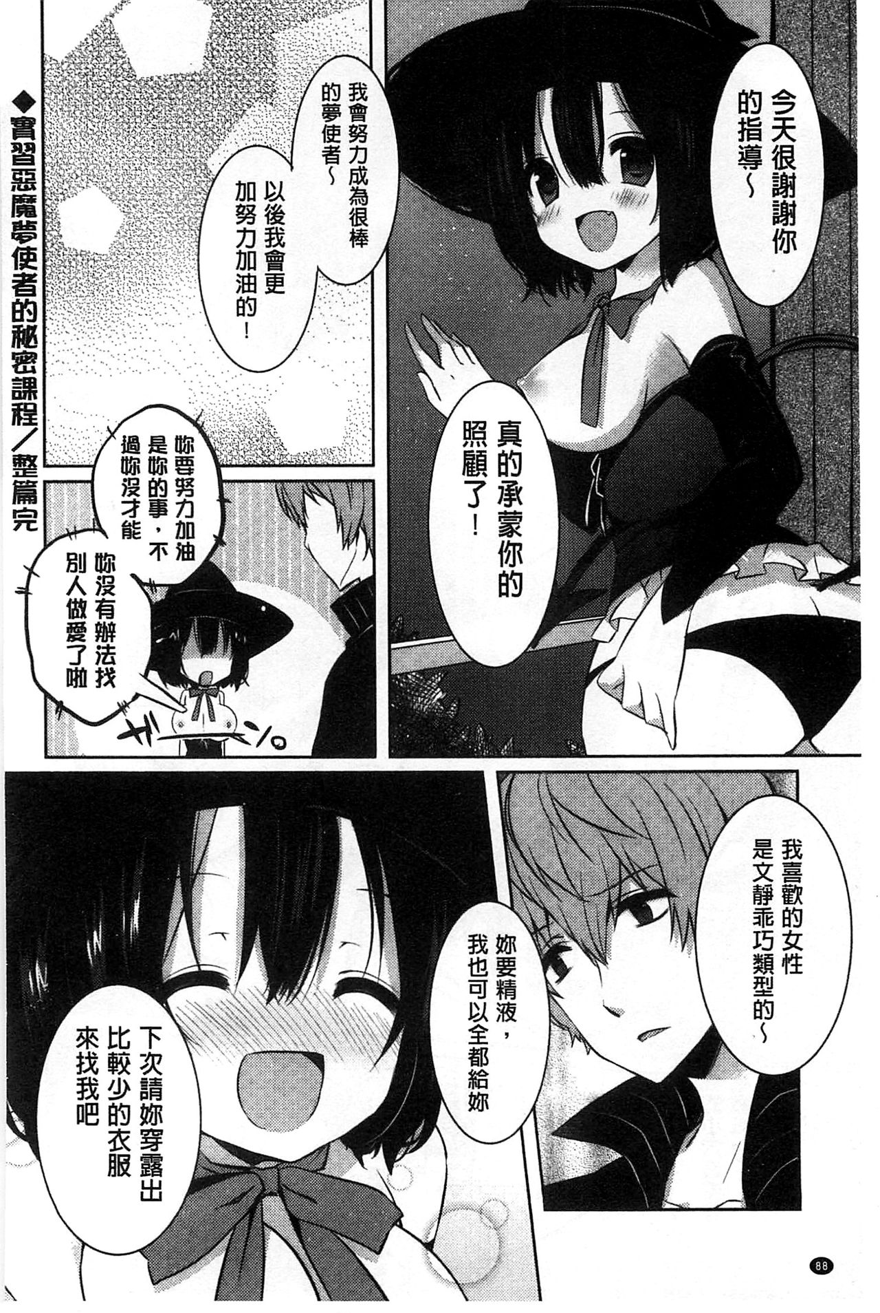 [辛口しゅーくりーむ] あまくちせっくちゅ♥ [中国翻訳]