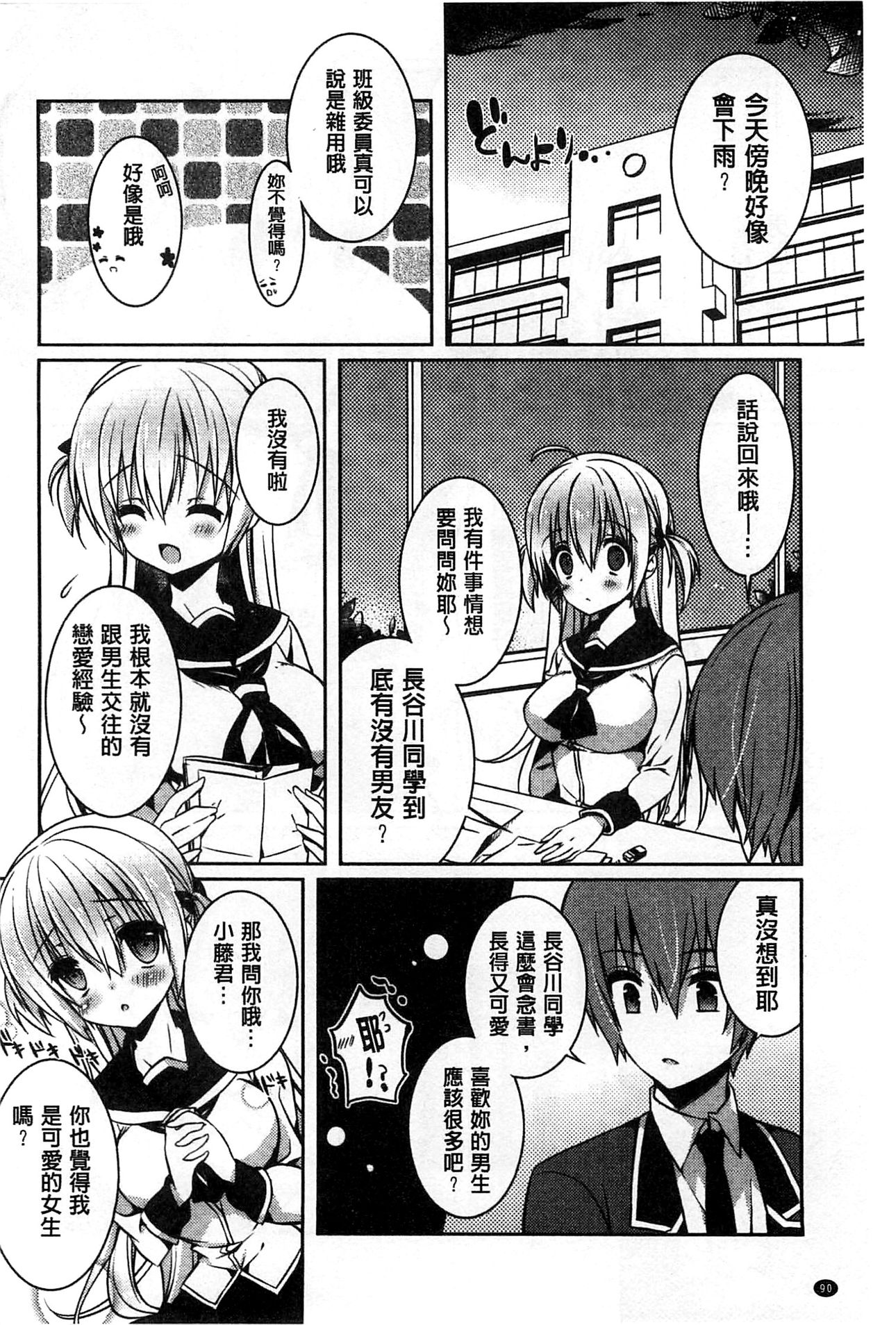 [辛口しゅーくりーむ] あまくちせっくちゅ♥ [中国翻訳]