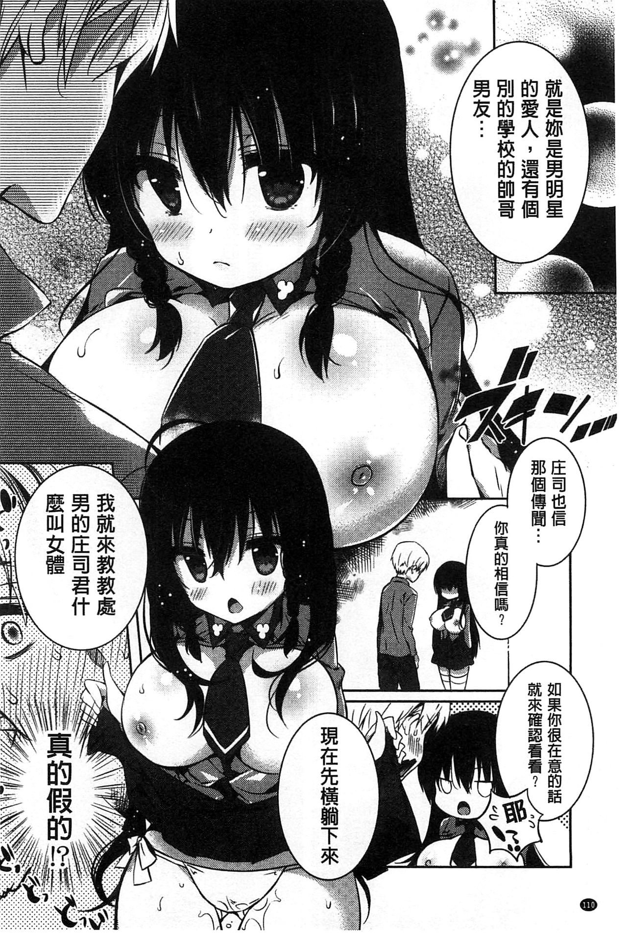 [辛口しゅーくりーむ] あまくちせっくちゅ♥ [中国翻訳]