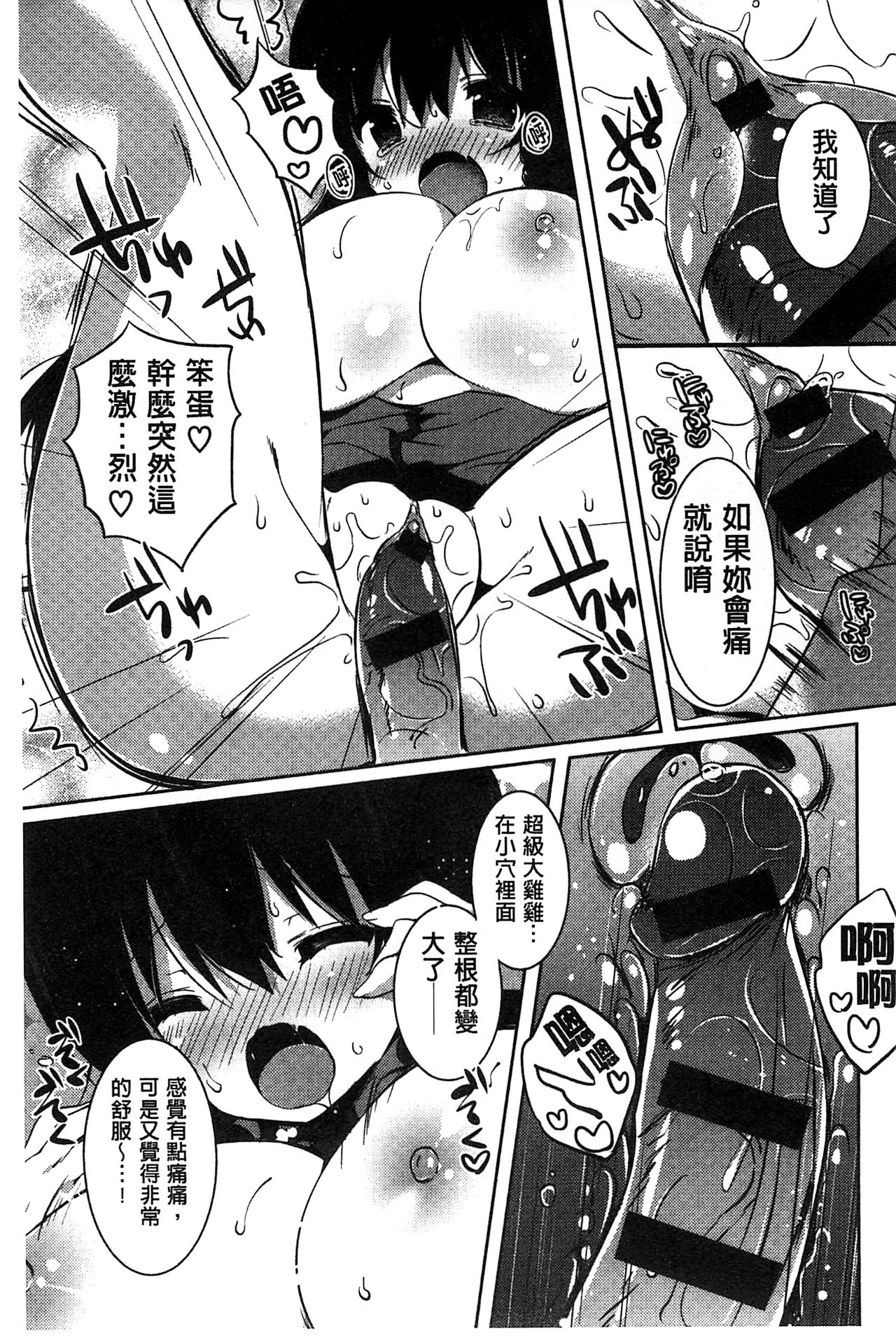 [辛口しゅーくりーむ] あまくちせっくちゅ♥ [中国翻訳]