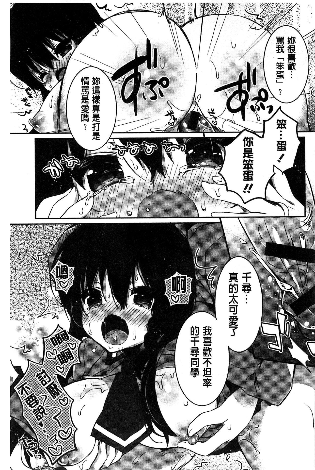 [辛口しゅーくりーむ] あまくちせっくちゅ♥ [中国翻訳]