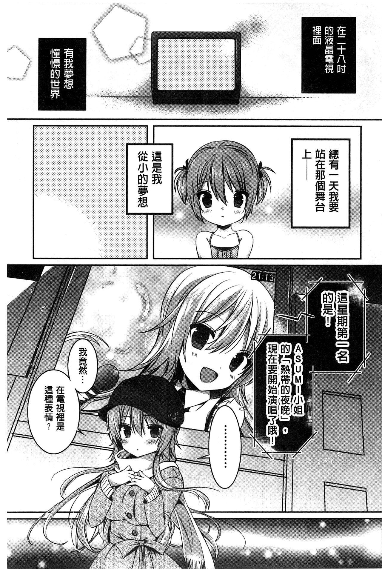 [辛口しゅーくりーむ] あまくちせっくちゅ♥ [中国翻訳]