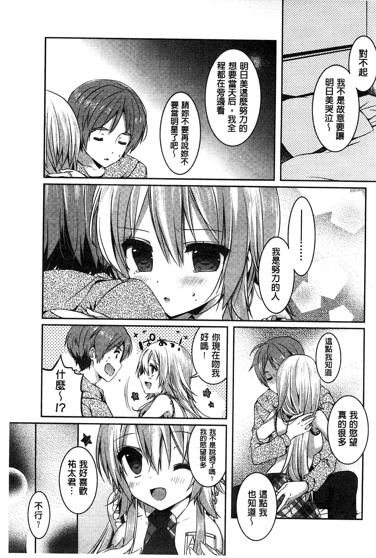 [辛口しゅーくりーむ] あまくちせっくちゅ♥ [中国翻訳]