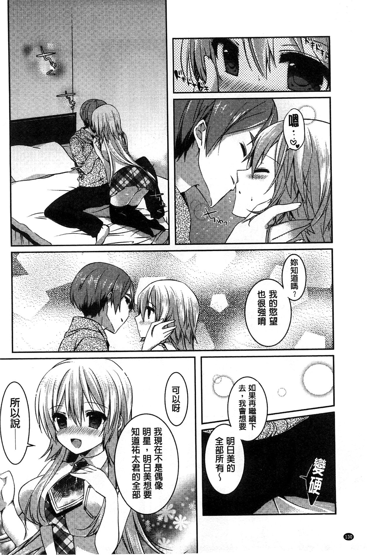 [辛口しゅーくりーむ] あまくちせっくちゅ♥ [中国翻訳]