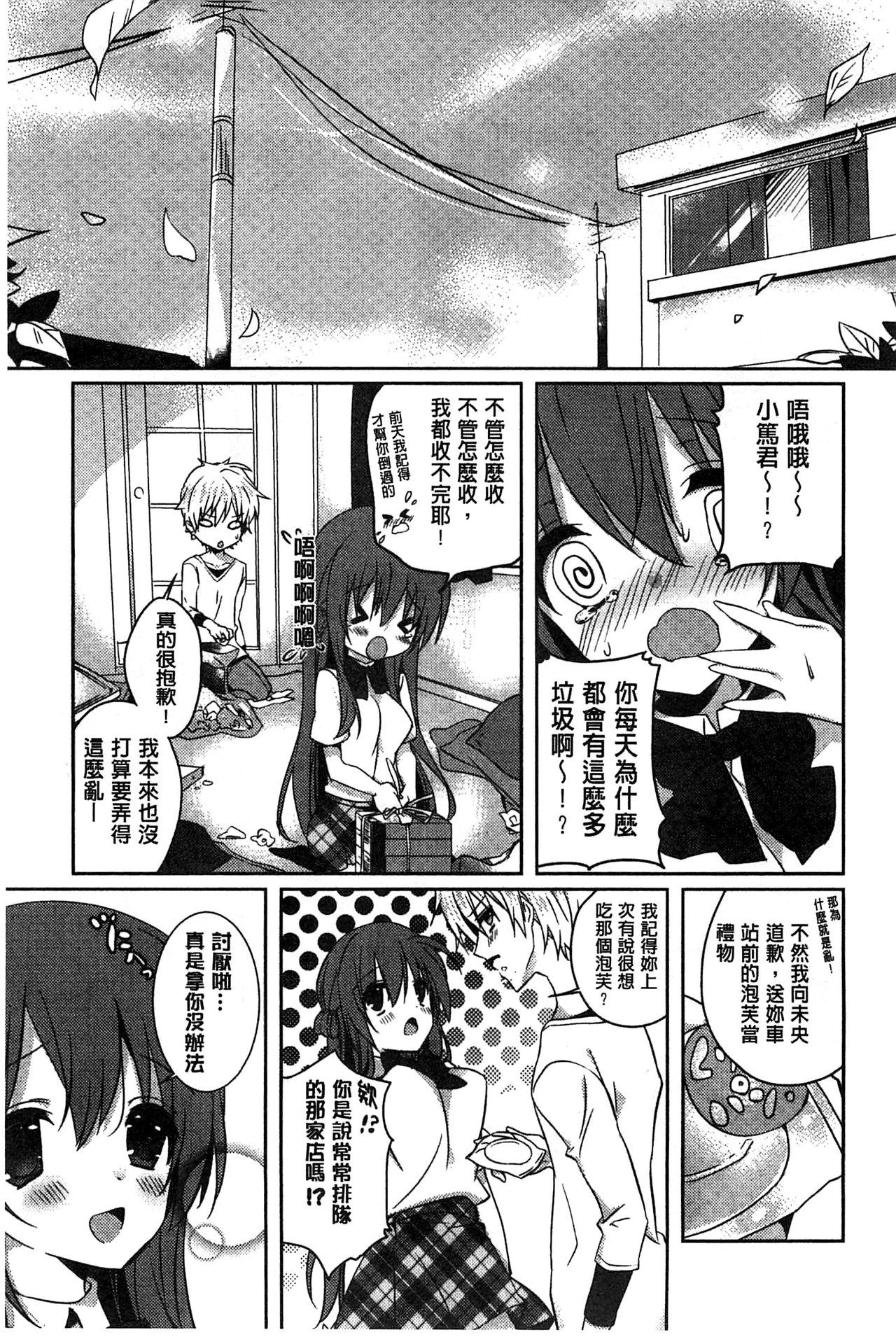 [辛口しゅーくりーむ] あまくちせっくちゅ♥ [中国翻訳]