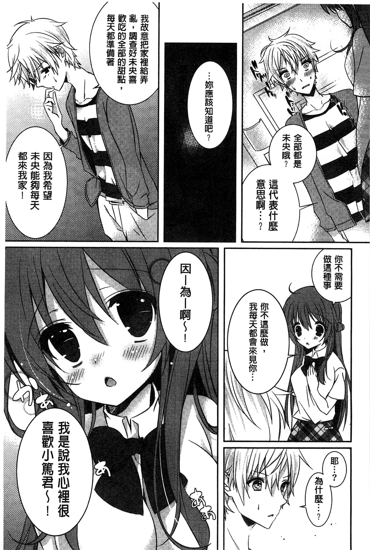 [辛口しゅーくりーむ] あまくちせっくちゅ♥ [中国翻訳]