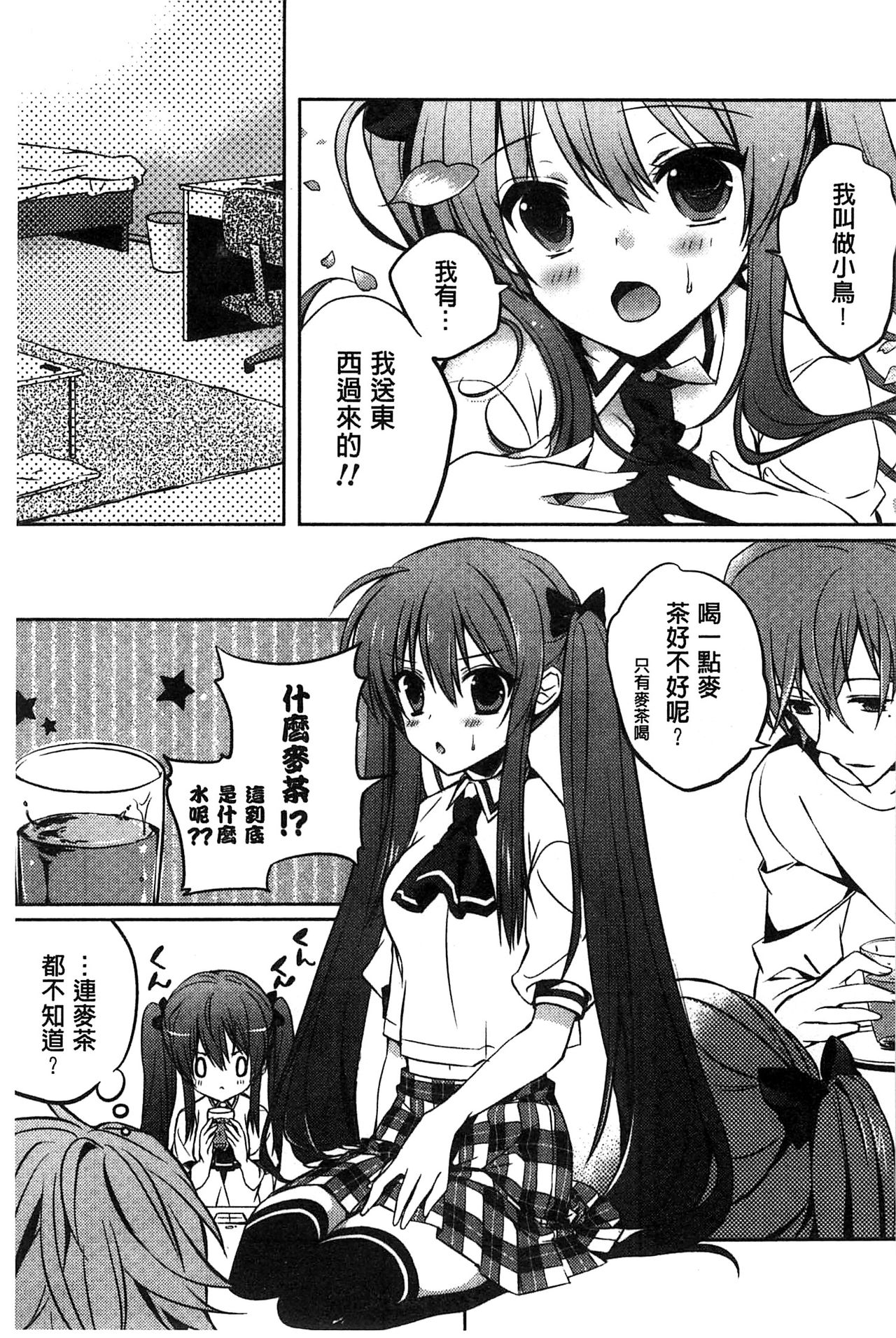 [辛口しゅーくりーむ] あまくちせっくちゅ♥ [中国翻訳]