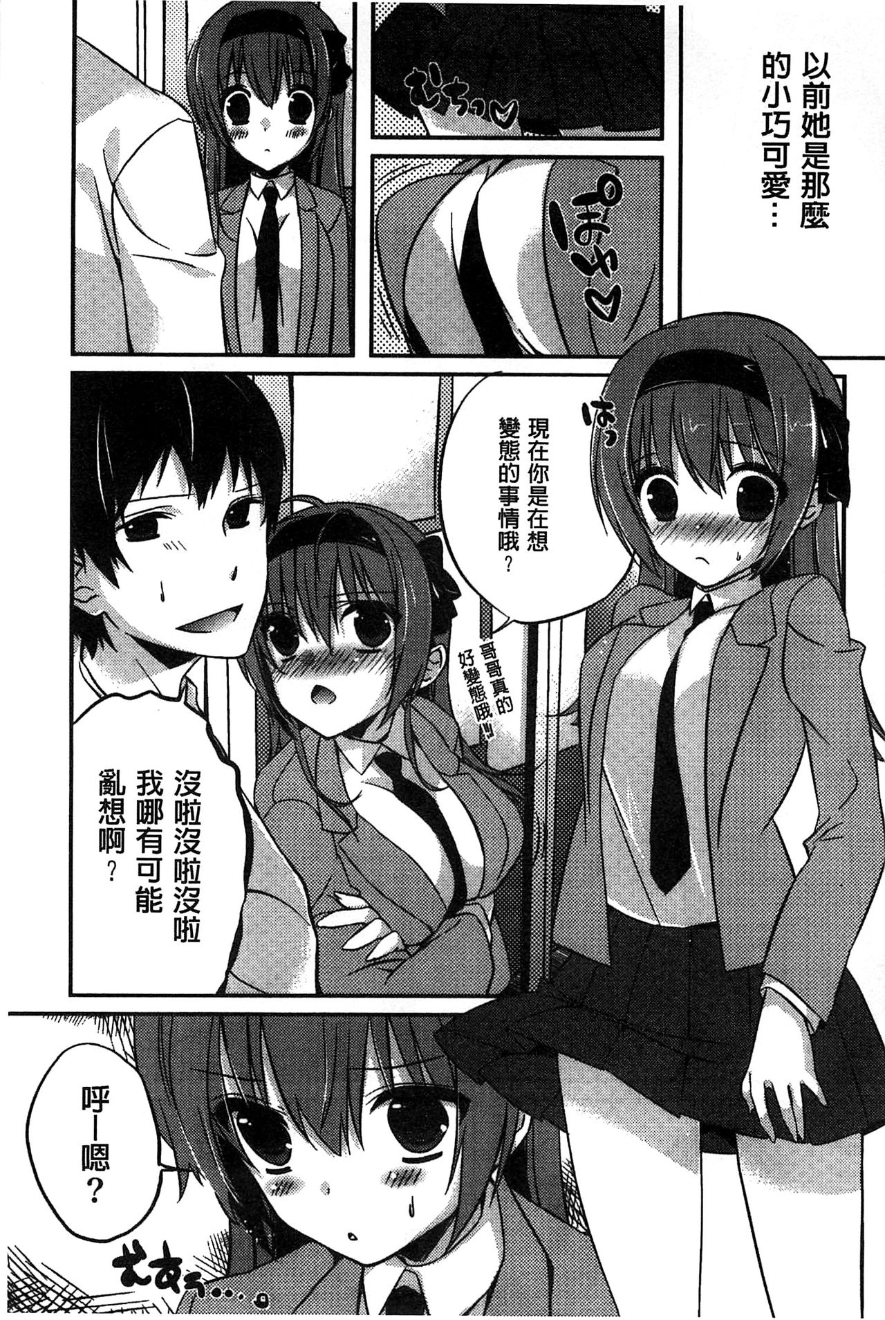 [辛口しゅーくりーむ] あまくちせっくちゅ♥ [中国翻訳]