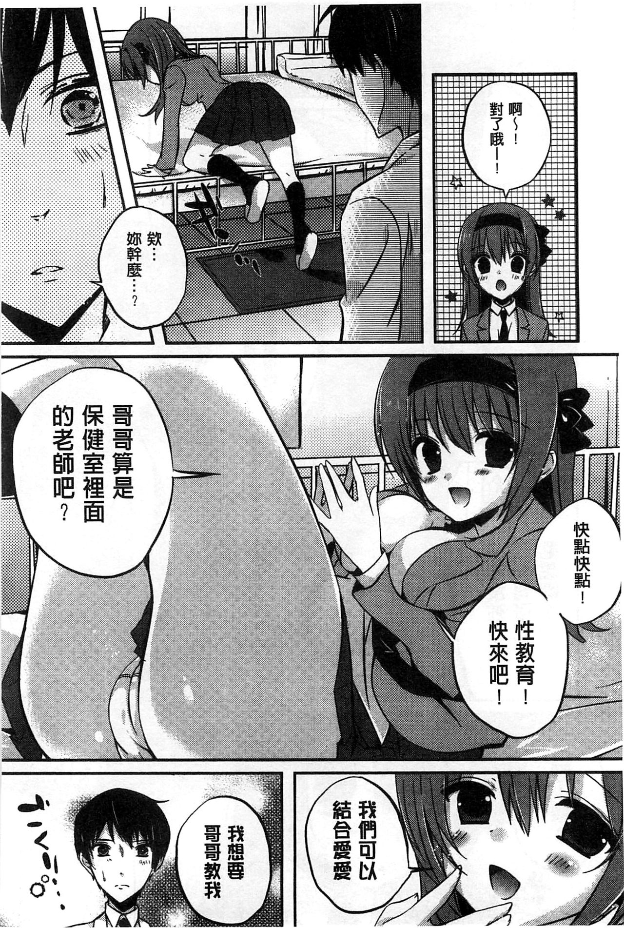 [辛口しゅーくりーむ] あまくちせっくちゅ♥ [中国翻訳]