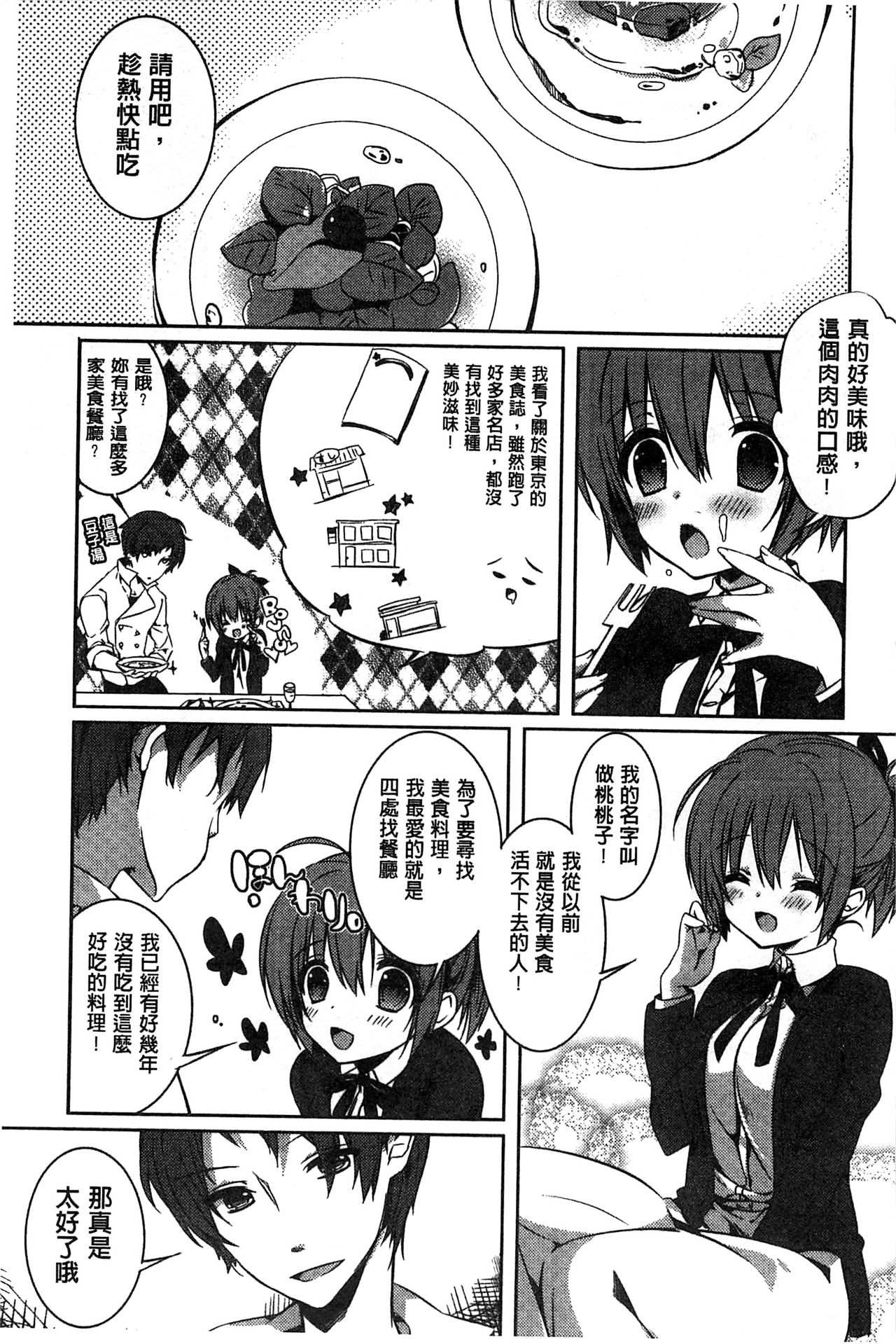 [辛口しゅーくりーむ] あまくちせっくちゅ♥ [中国翻訳]