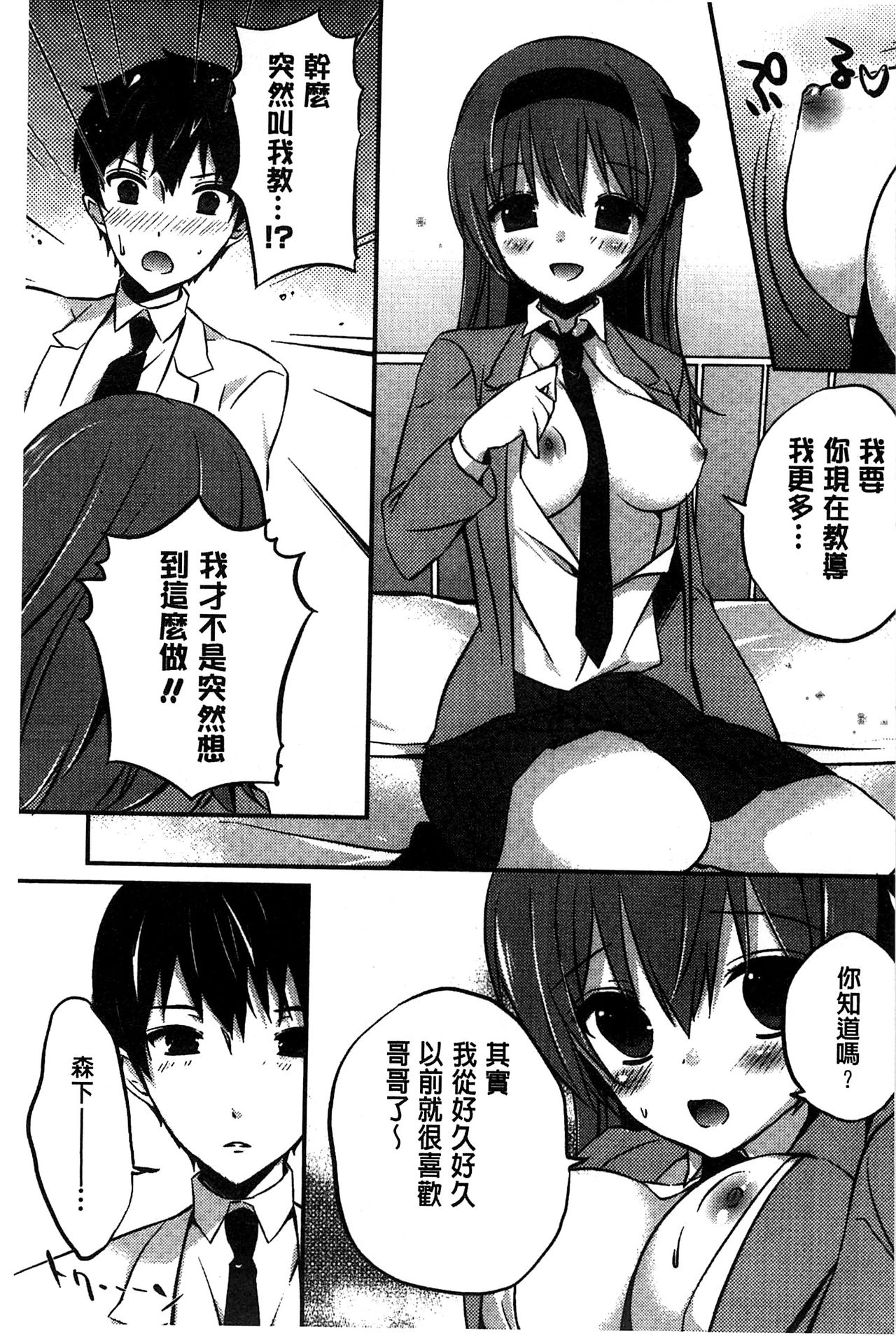 [辛口しゅーくりーむ] あまくちせっくちゅ♥ [中国翻訳]
