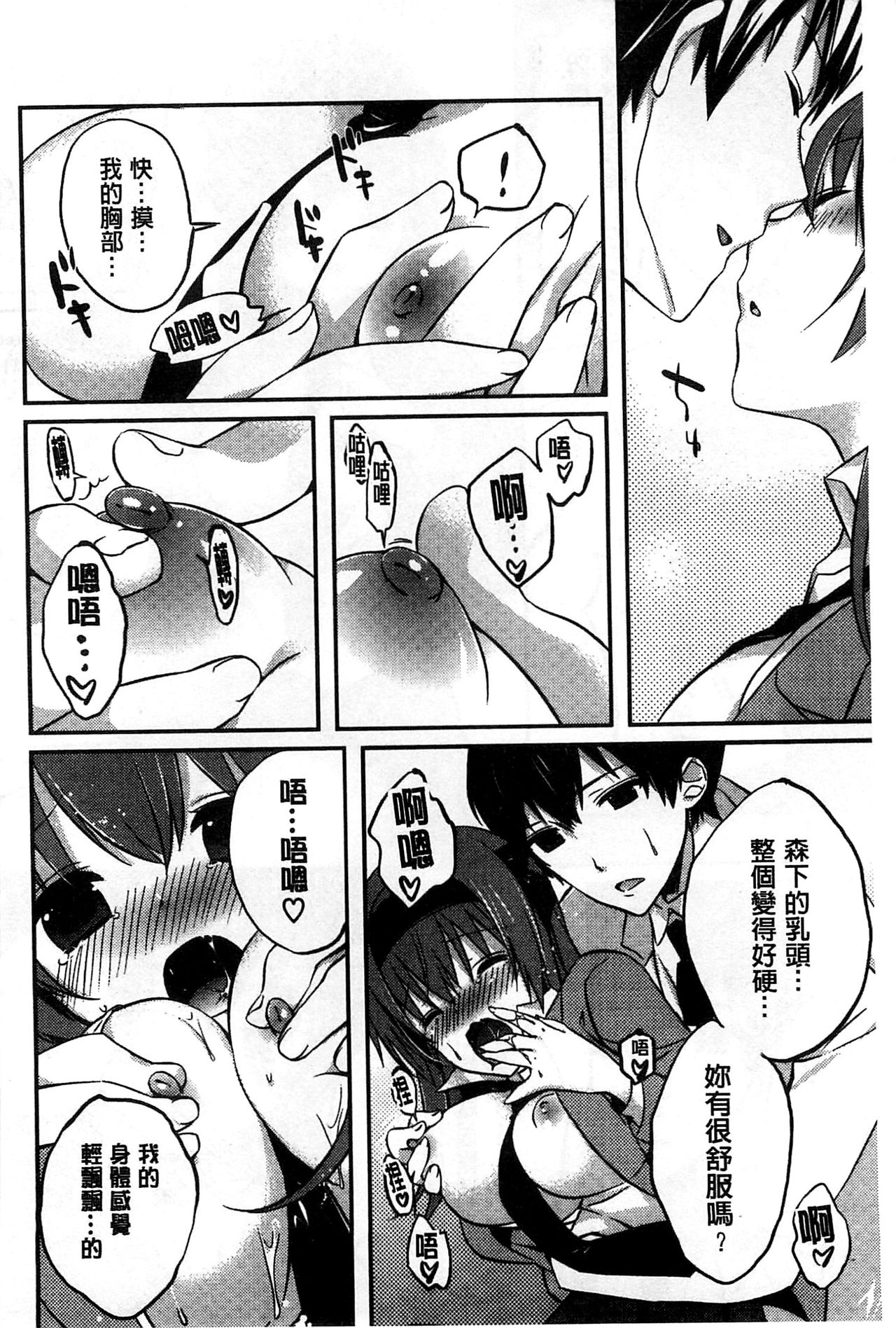 [辛口しゅーくりーむ] あまくちせっくちゅ♥ [中国翻訳]