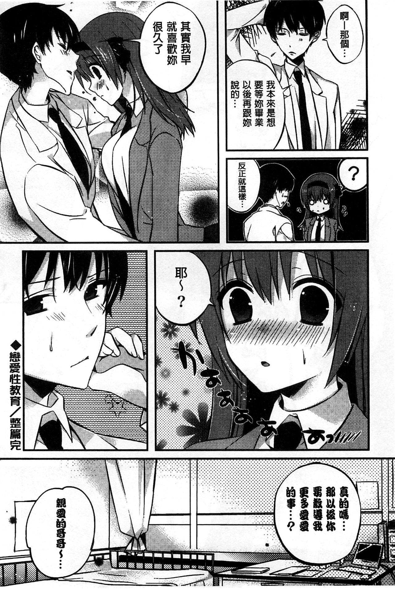 [辛口しゅーくりーむ] あまくちせっくちゅ♥ [中国翻訳]