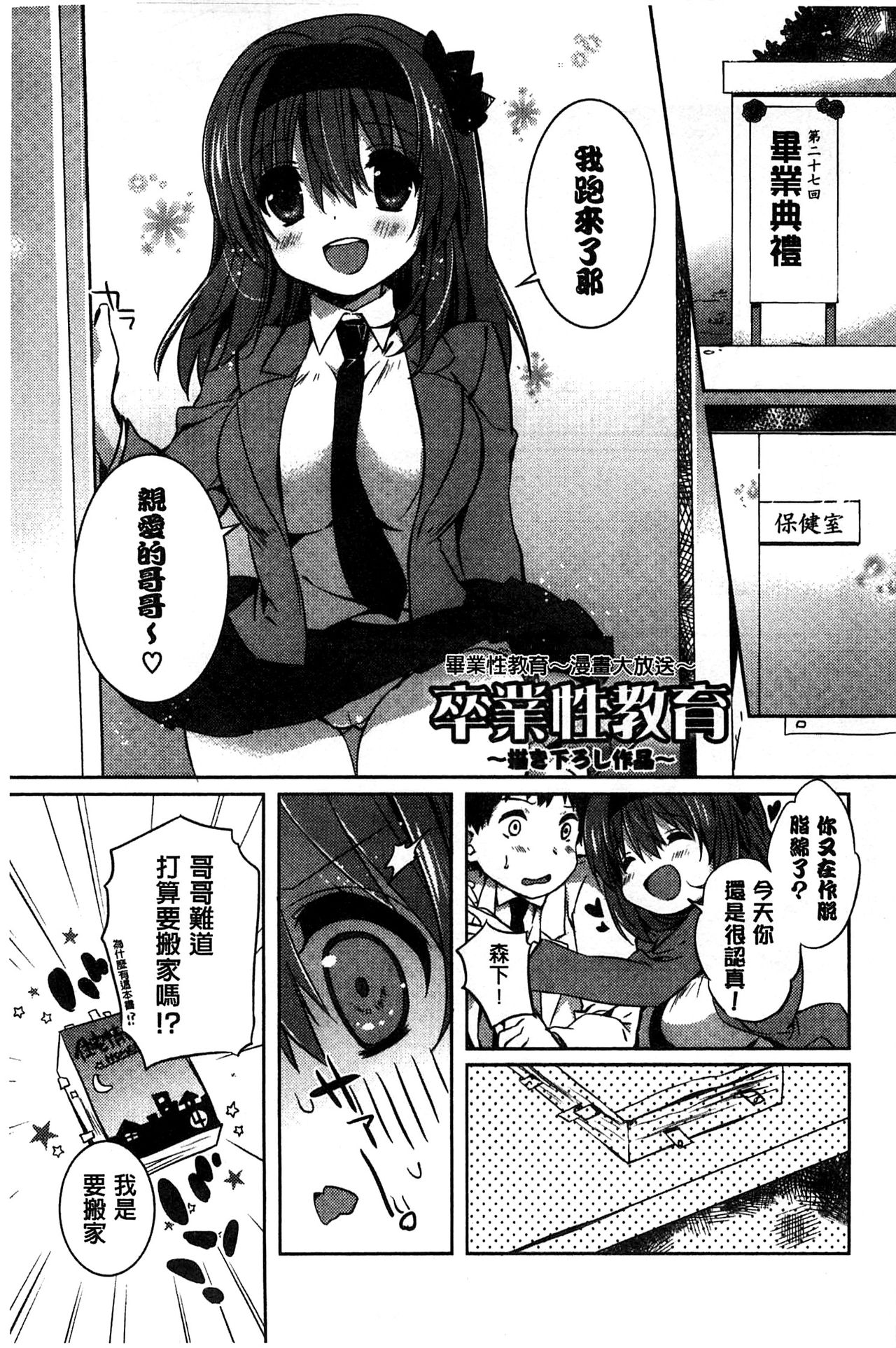 [辛口しゅーくりーむ] あまくちせっくちゅ♥ [中国翻訳]