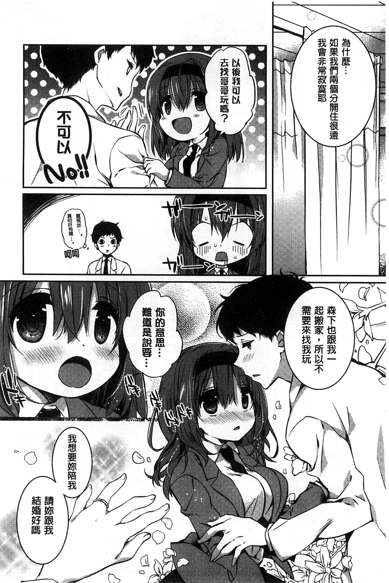 [辛口しゅーくりーむ] あまくちせっくちゅ♥ [中国翻訳]