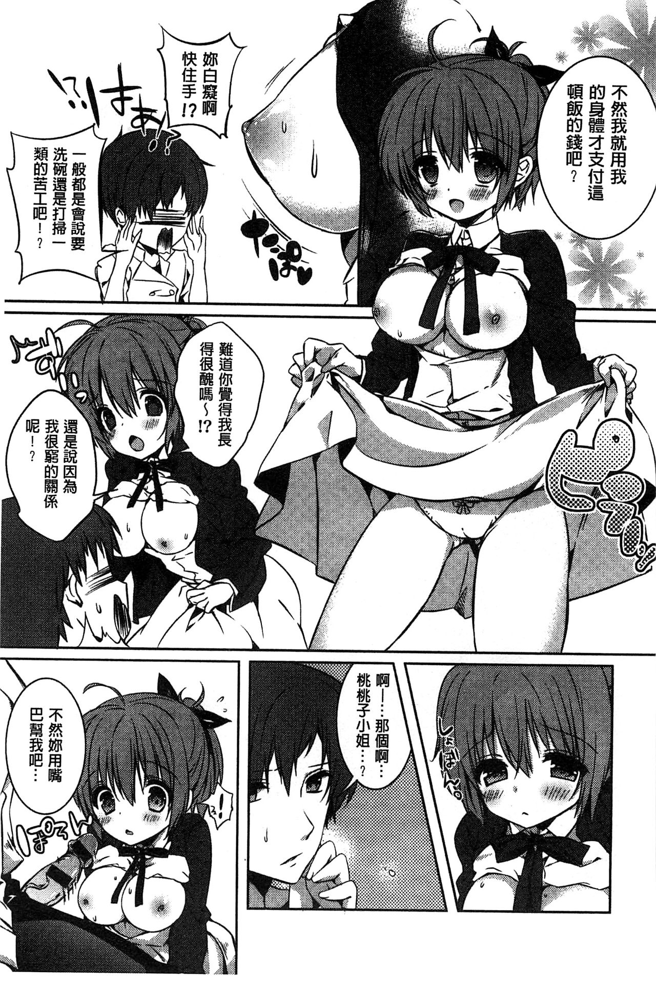 [辛口しゅーくりーむ] あまくちせっくちゅ♥ [中国翻訳]