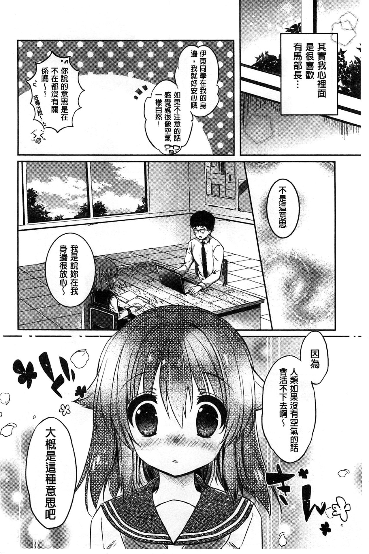 [辛口しゅーくりーむ] あまくちせっくちゅ♥ [中国翻訳]