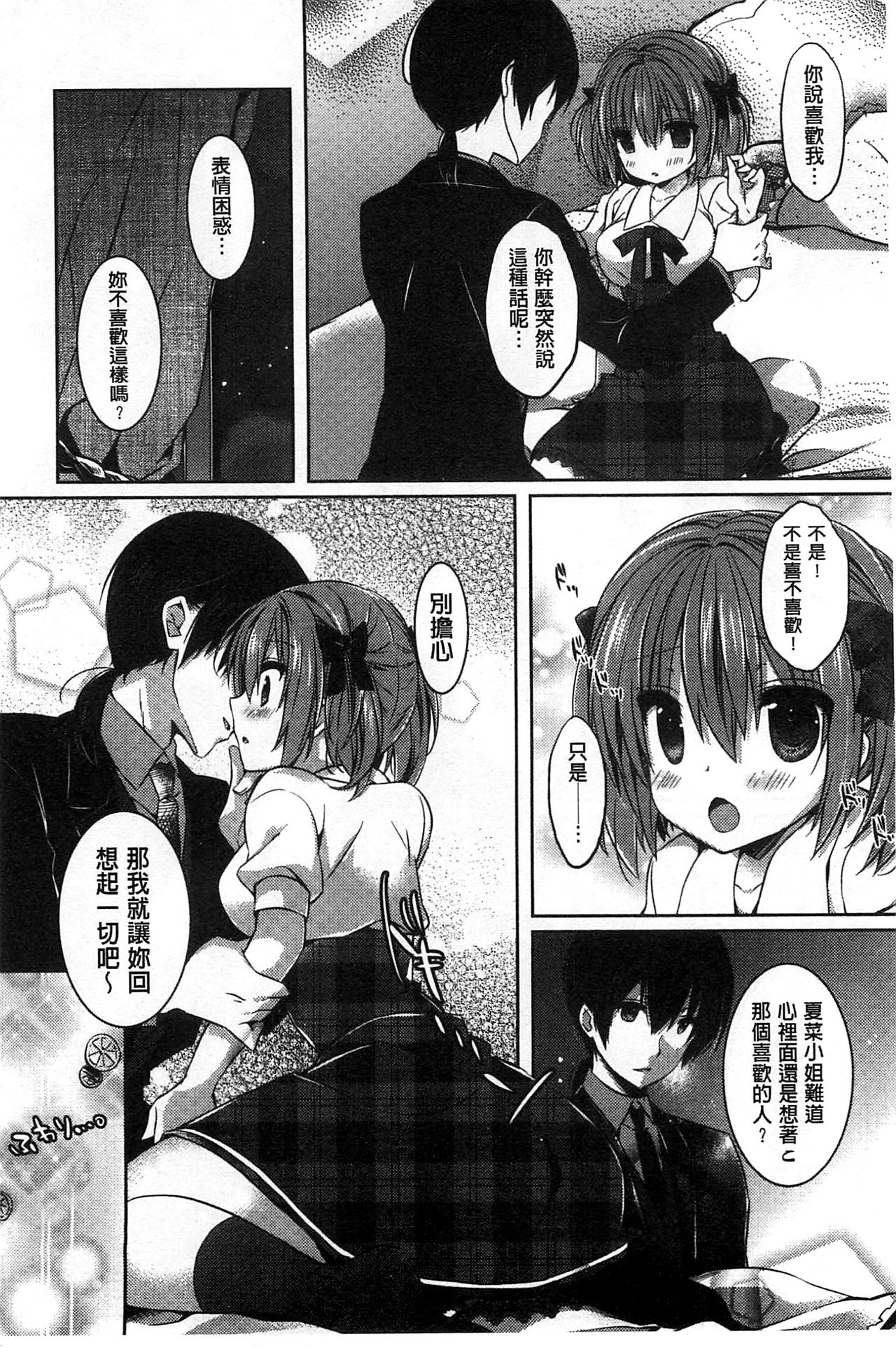[辛口しゅーくりーむ] あまくちせっくちゅ♥ [中国翻訳]