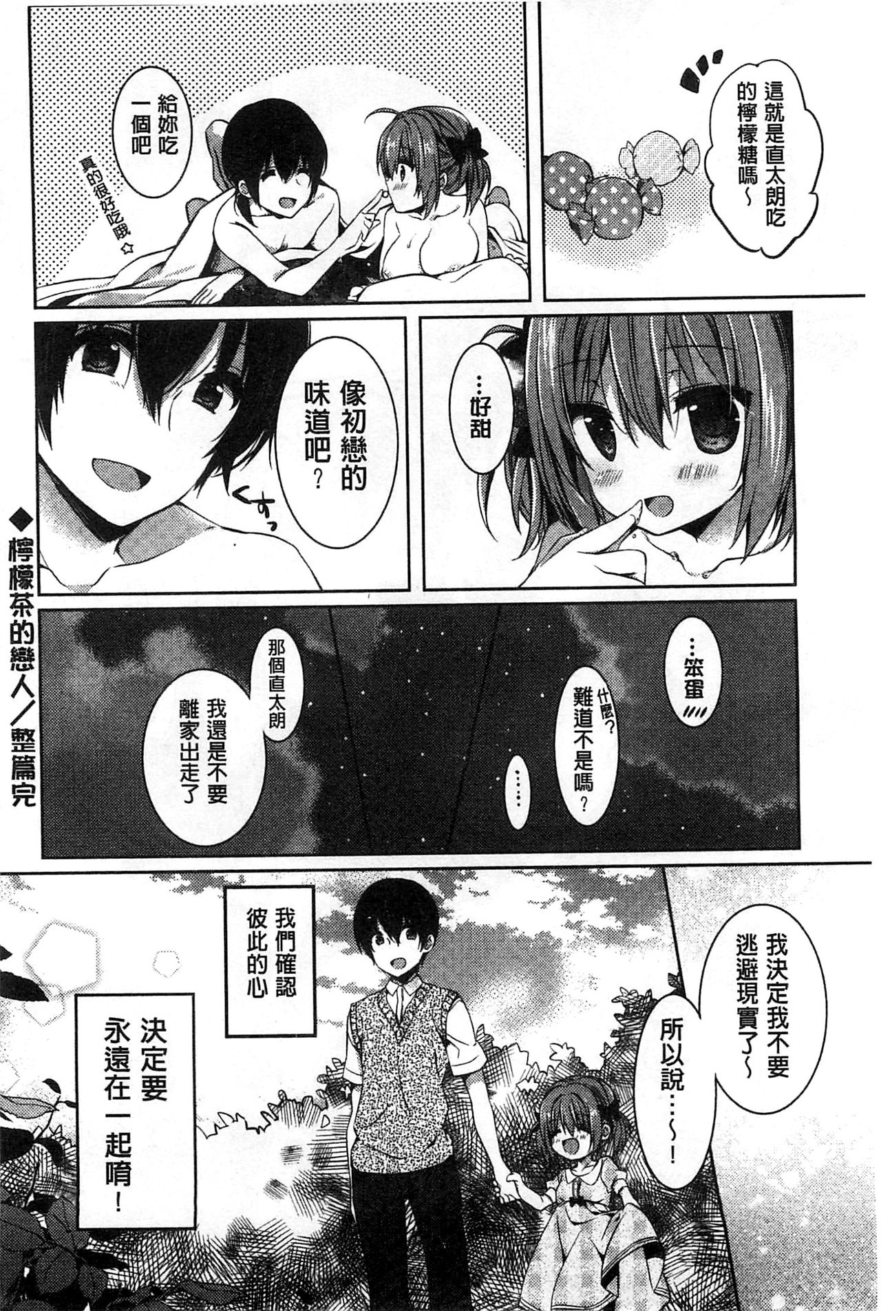 [辛口しゅーくりーむ] あまくちせっくちゅ♥ [中国翻訳]