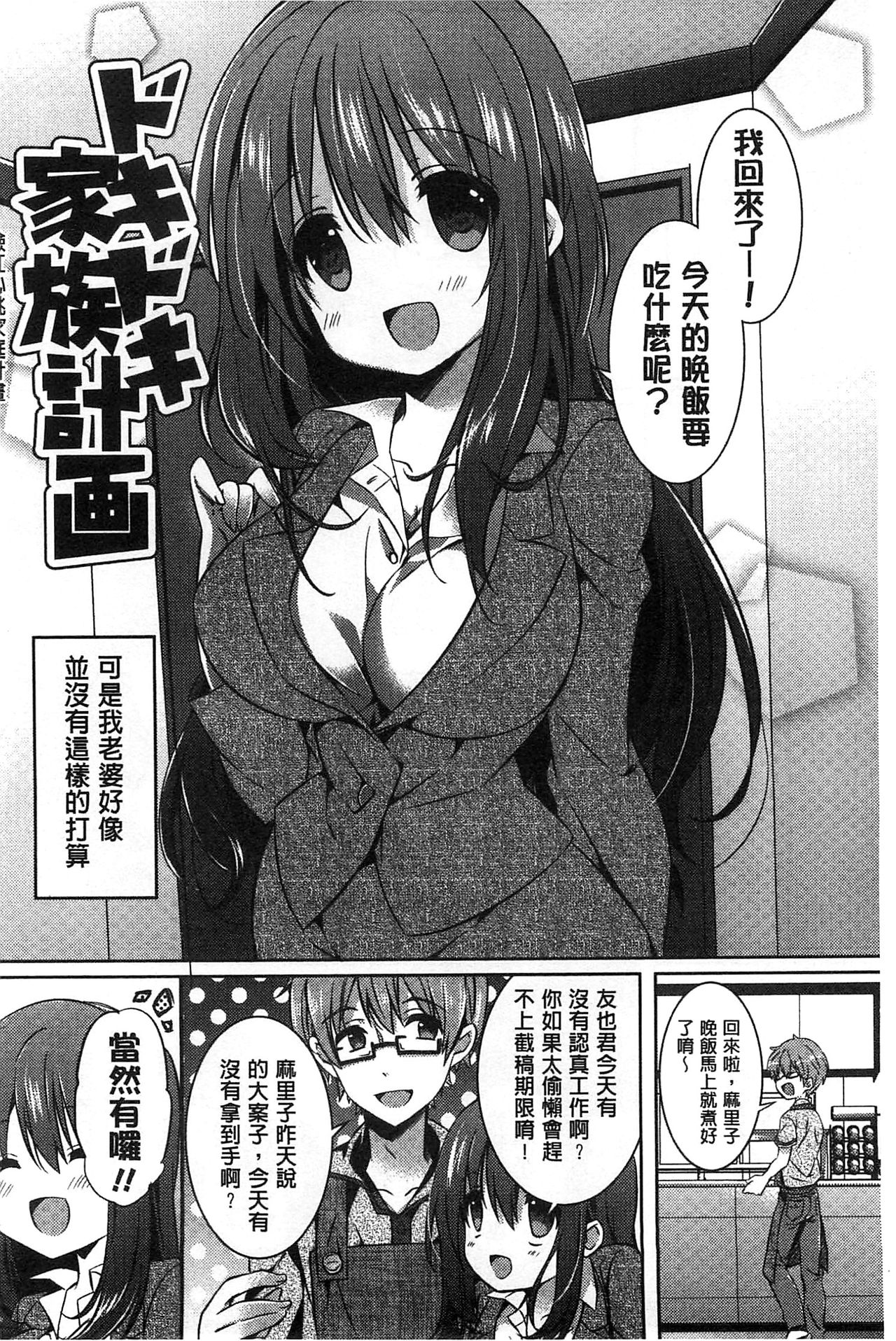 [辛口しゅーくりーむ] あまくちせっくちゅ♥ [中国翻訳]