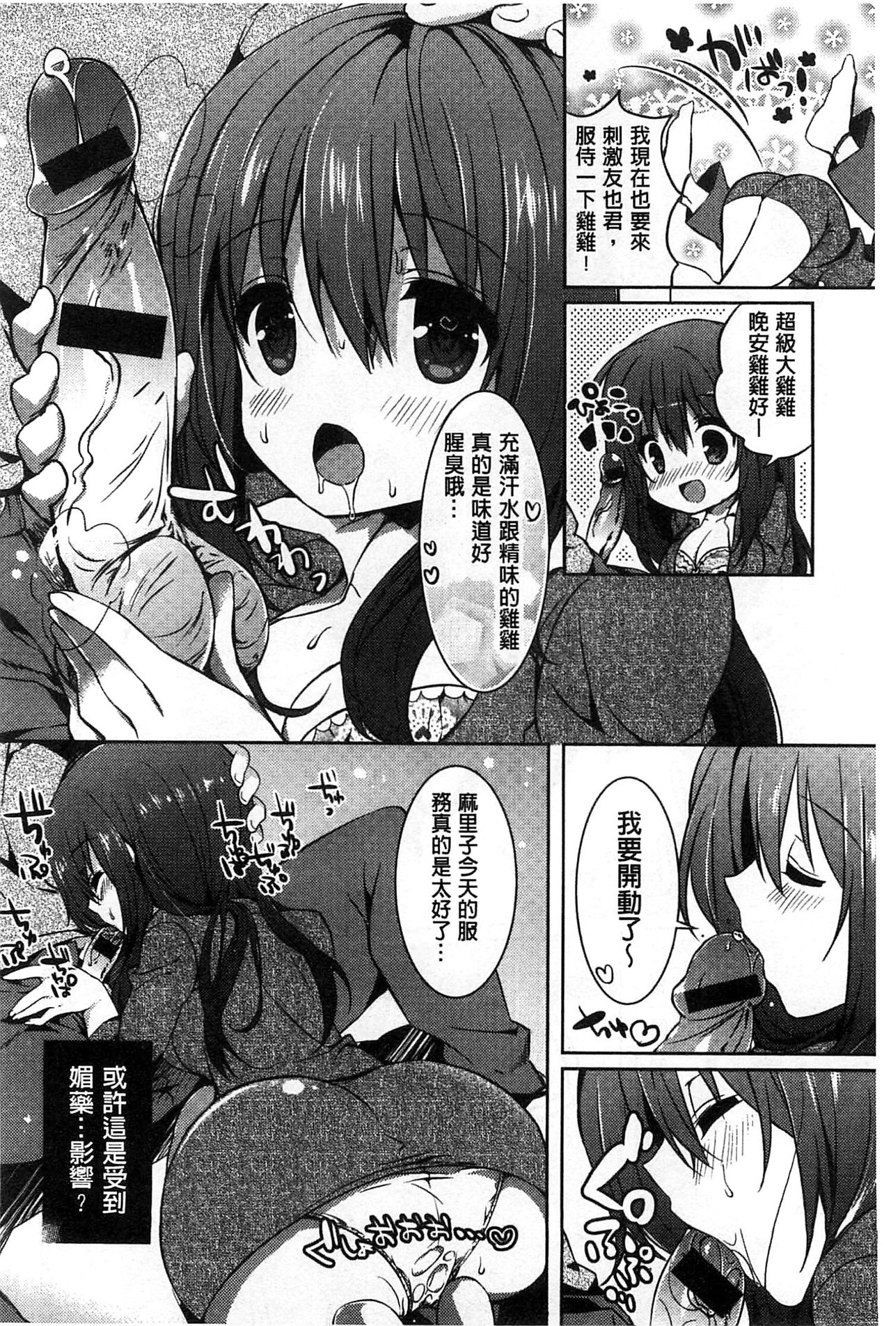 [辛口しゅーくりーむ] あまくちせっくちゅ♥ [中国翻訳]