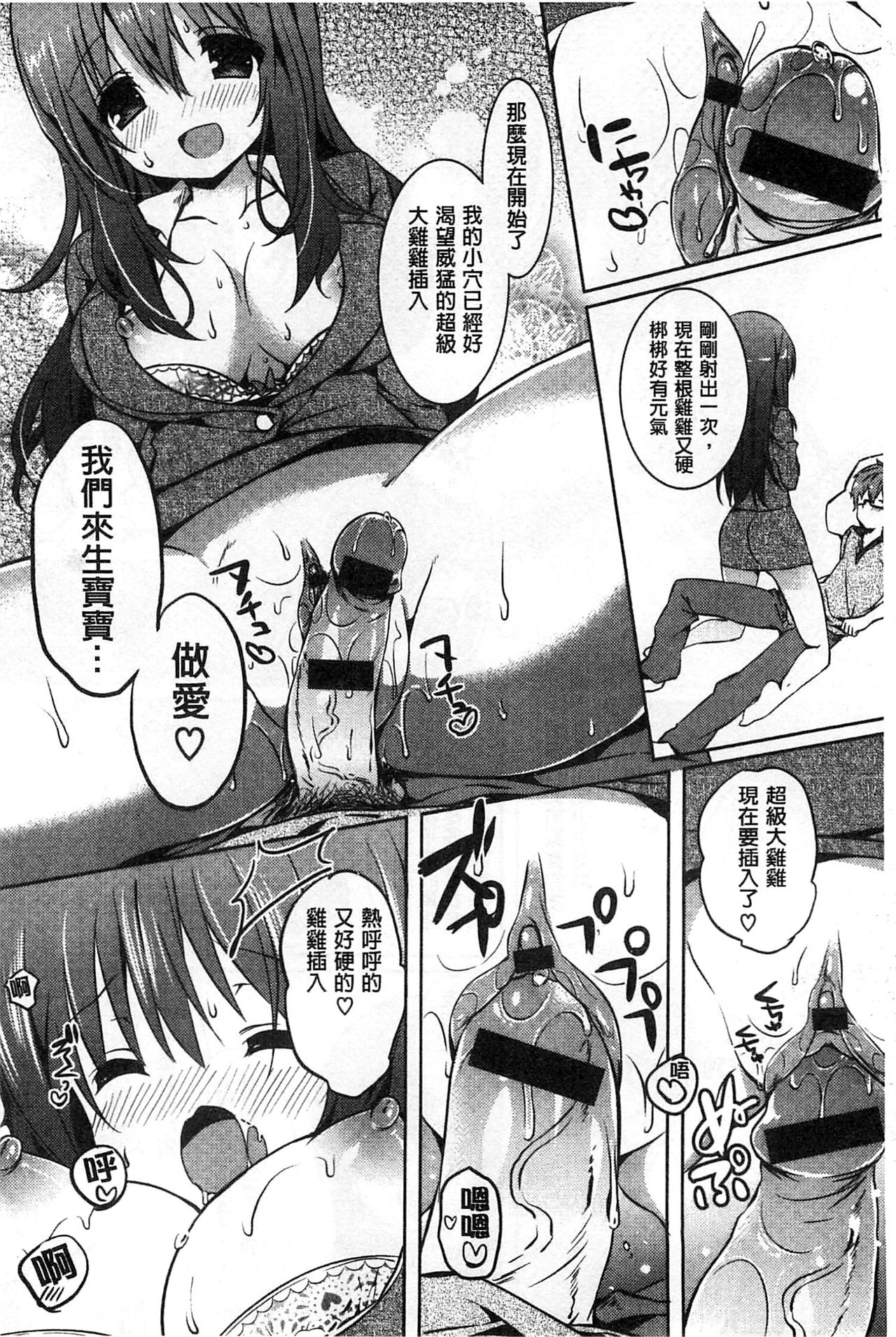 [辛口しゅーくりーむ] あまくちせっくちゅ♥ [中国翻訳]