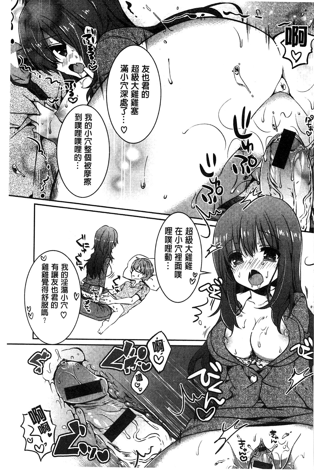 [辛口しゅーくりーむ] あまくちせっくちゅ♥ [中国翻訳]