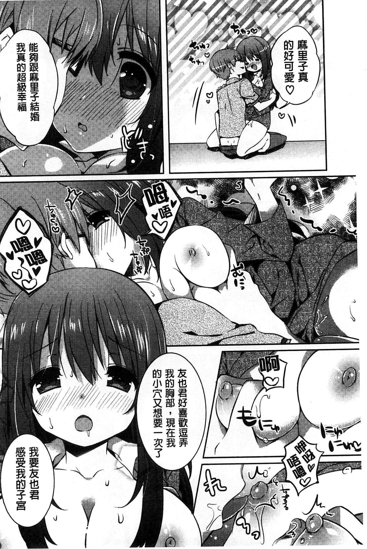 [辛口しゅーくりーむ] あまくちせっくちゅ♥ [中国翻訳]