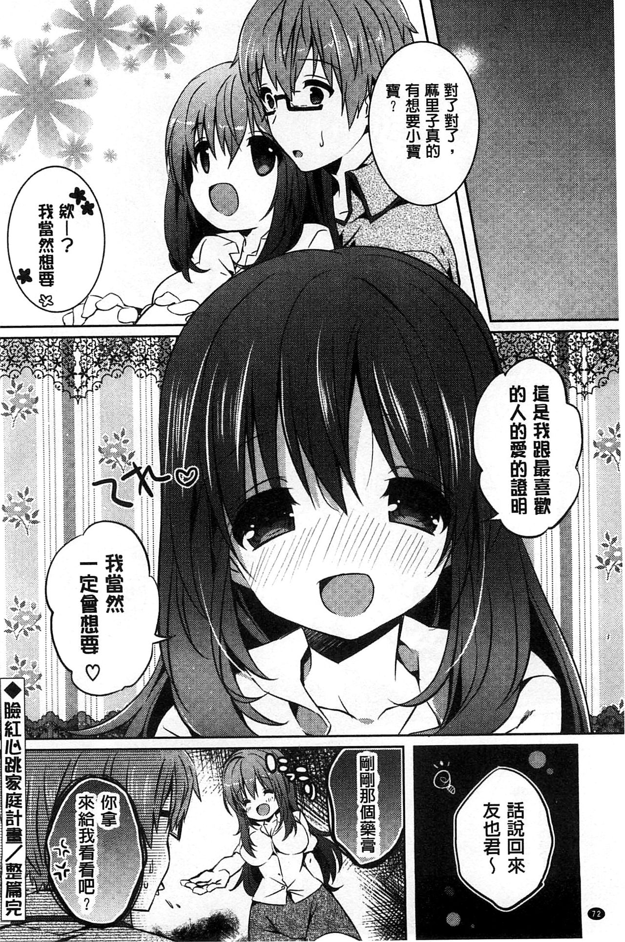 [辛口しゅーくりーむ] あまくちせっくちゅ♥ [中国翻訳]