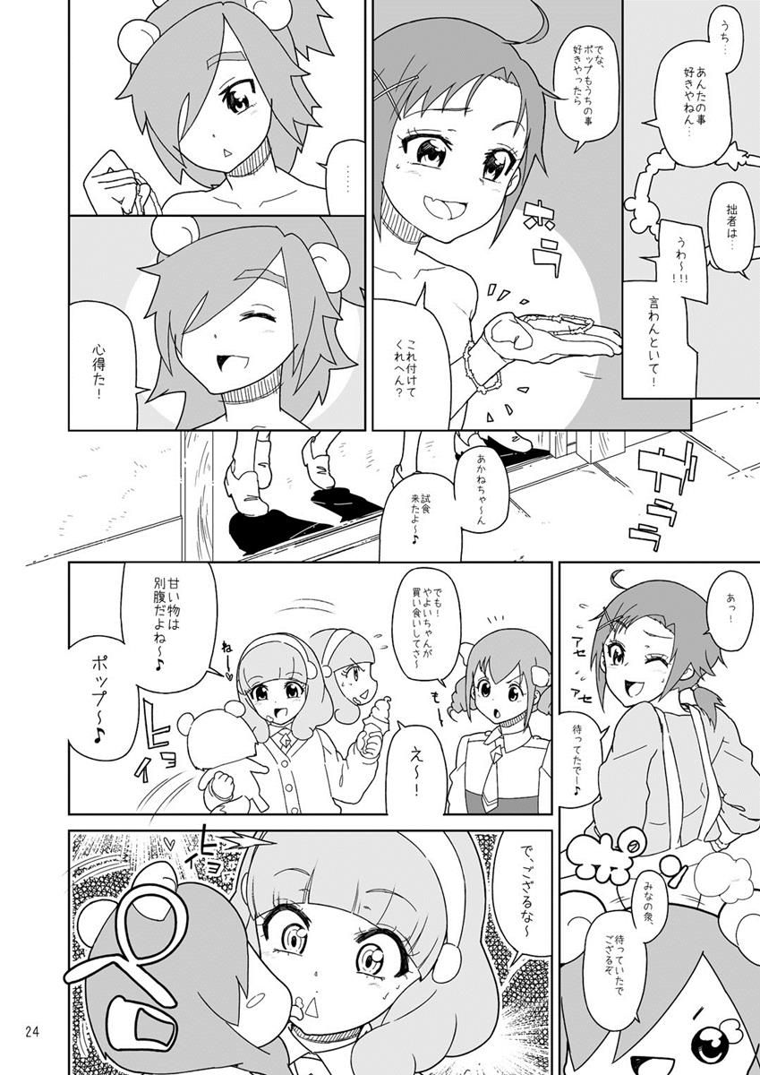 [くろほんやさん (山下クロヲ)] あかねちゃんあかねいろ (スマイルプリキュア！) [DL版]