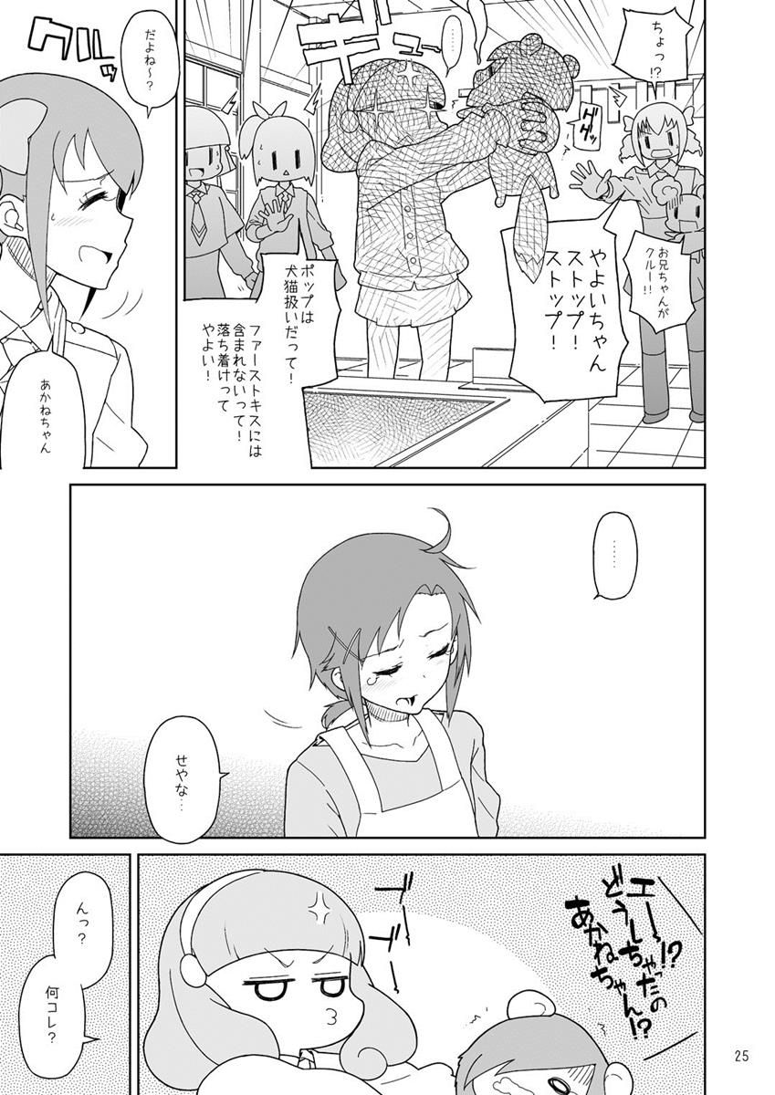 [くろほんやさん (山下クロヲ)] あかねちゃんあかねいろ (スマイルプリキュア！) [DL版]
