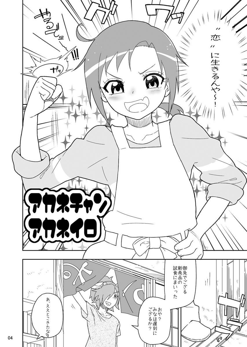 [くろほんやさん (山下クロヲ)] あかねちゃんあかねいろ (スマイルプリキュア！) [DL版]