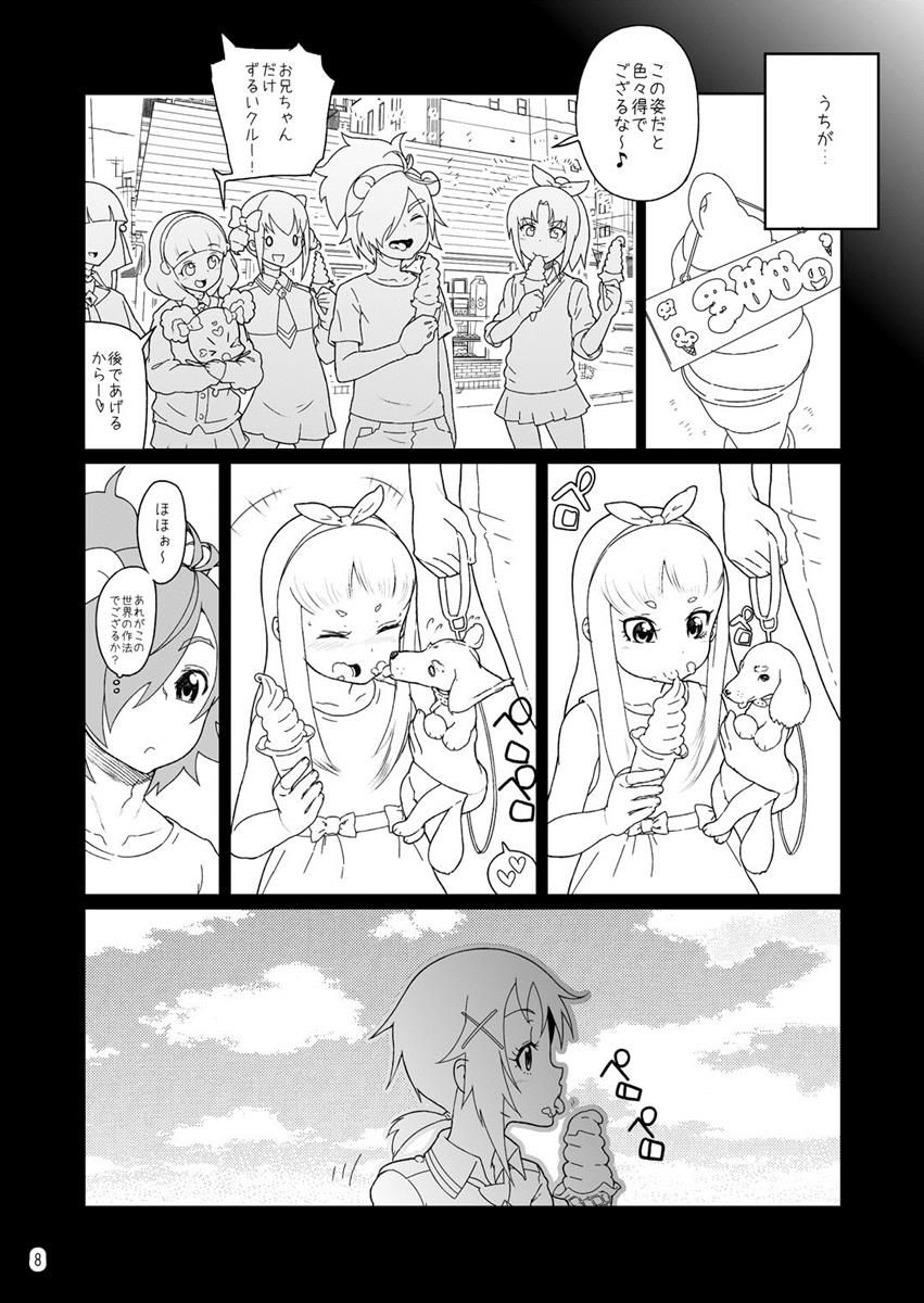[くろほんやさん (山下クロヲ)] あかねちゃんあかねいろ (スマイルプリキュア！) [DL版]