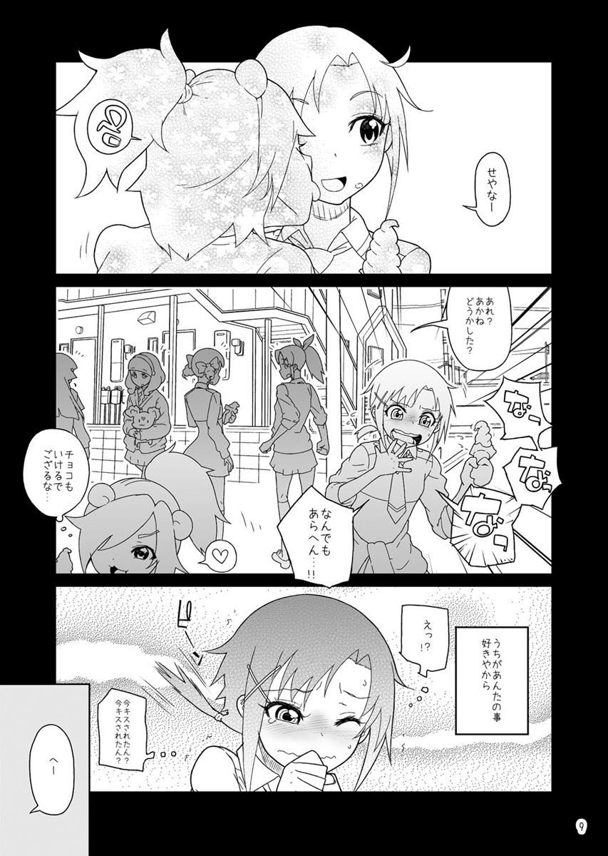 [くろほんやさん (山下クロヲ)] あかねちゃんあかねいろ (スマイルプリキュア！) [DL版]